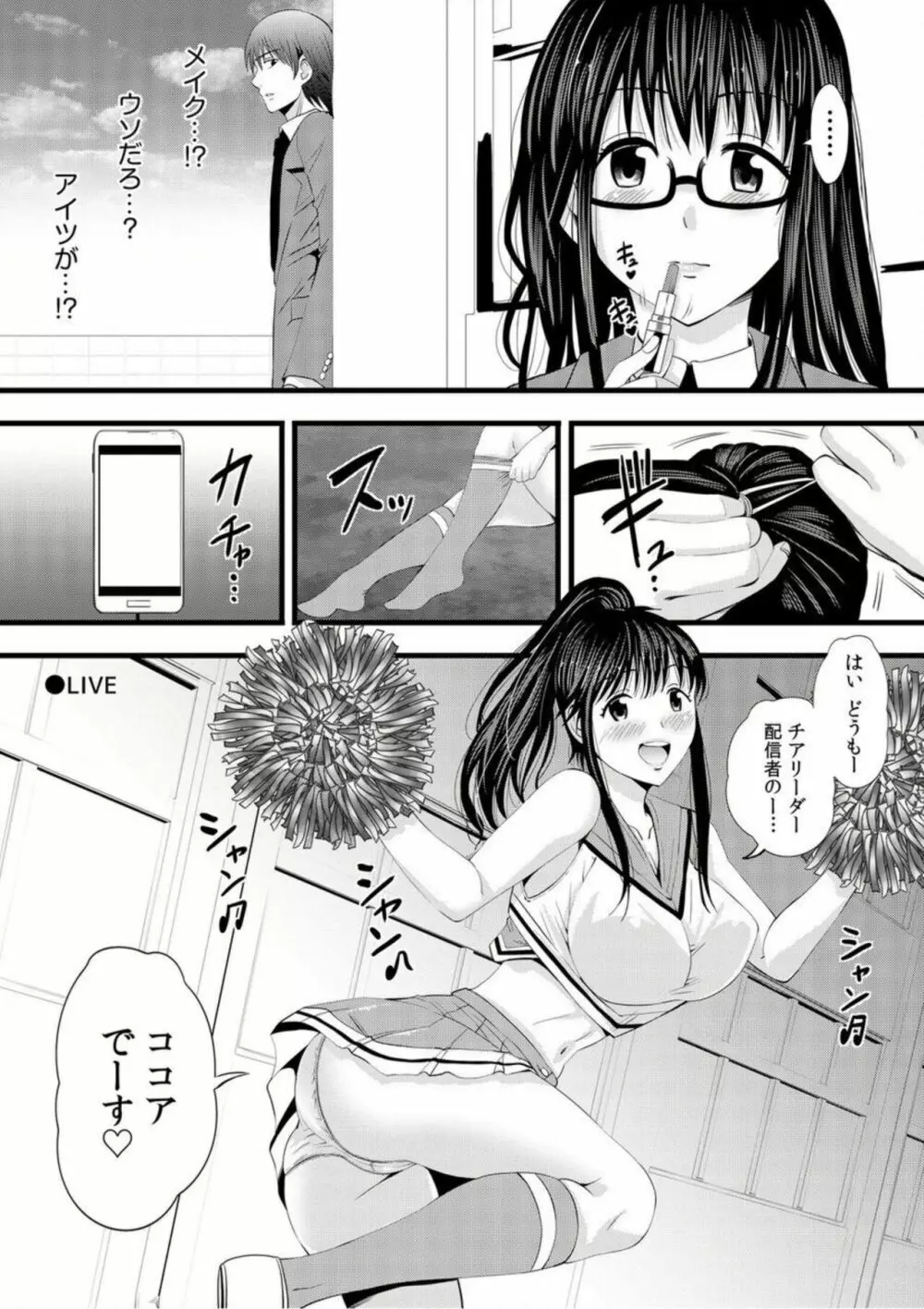 地味子がヒミツのセックス裏配信!?～おクチでイカせてあげる!～【18禁】1 Page.8