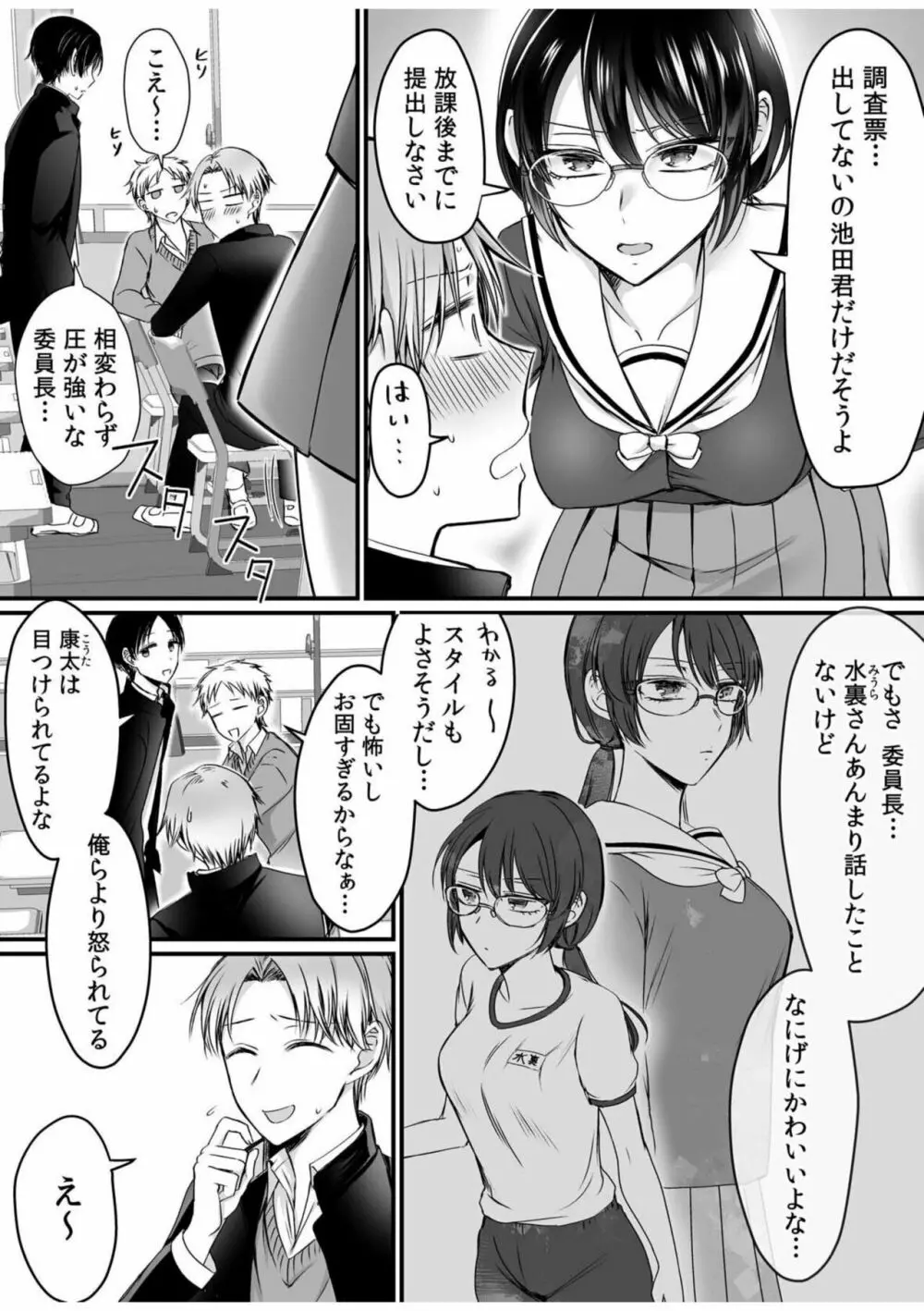 エロ垢女子の委員長に脅されて、俺のチ〇コが好き放題使われてます。 1 - RawHentaiBear