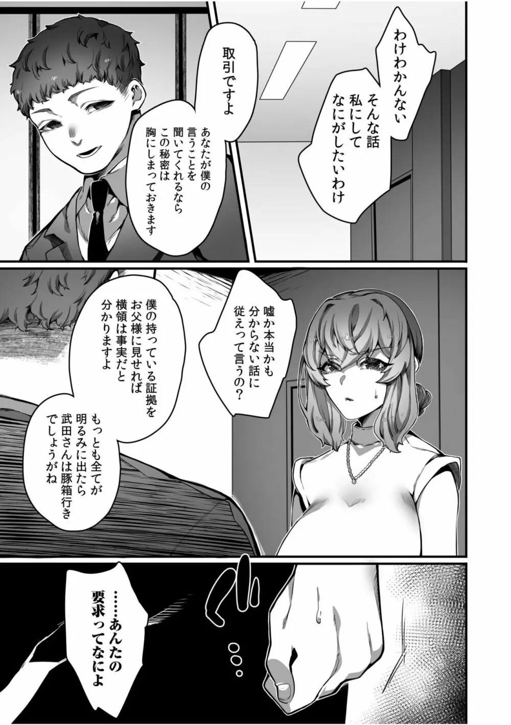 高飛車令嬢の堕とし方 1 Page.11