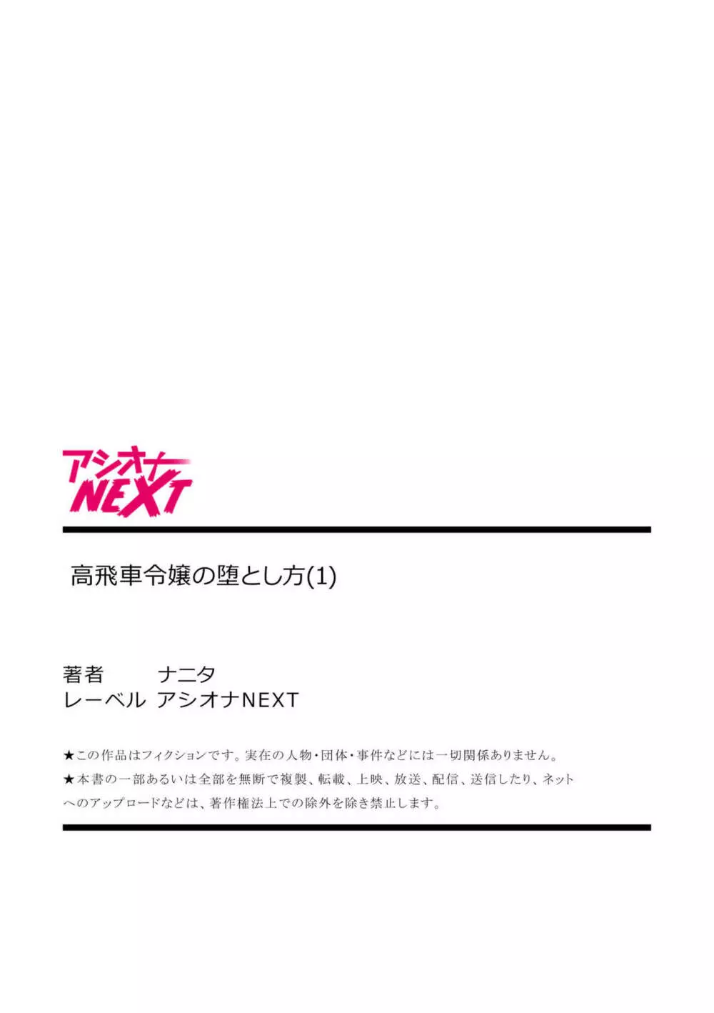 高飛車令嬢の堕とし方 1 Page.27