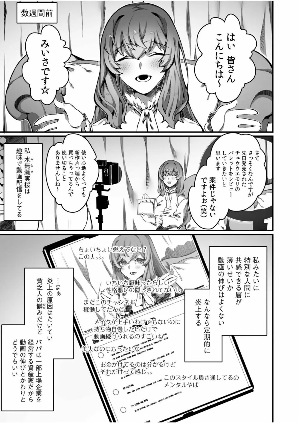 高飛車令嬢の堕とし方 1 Page.5