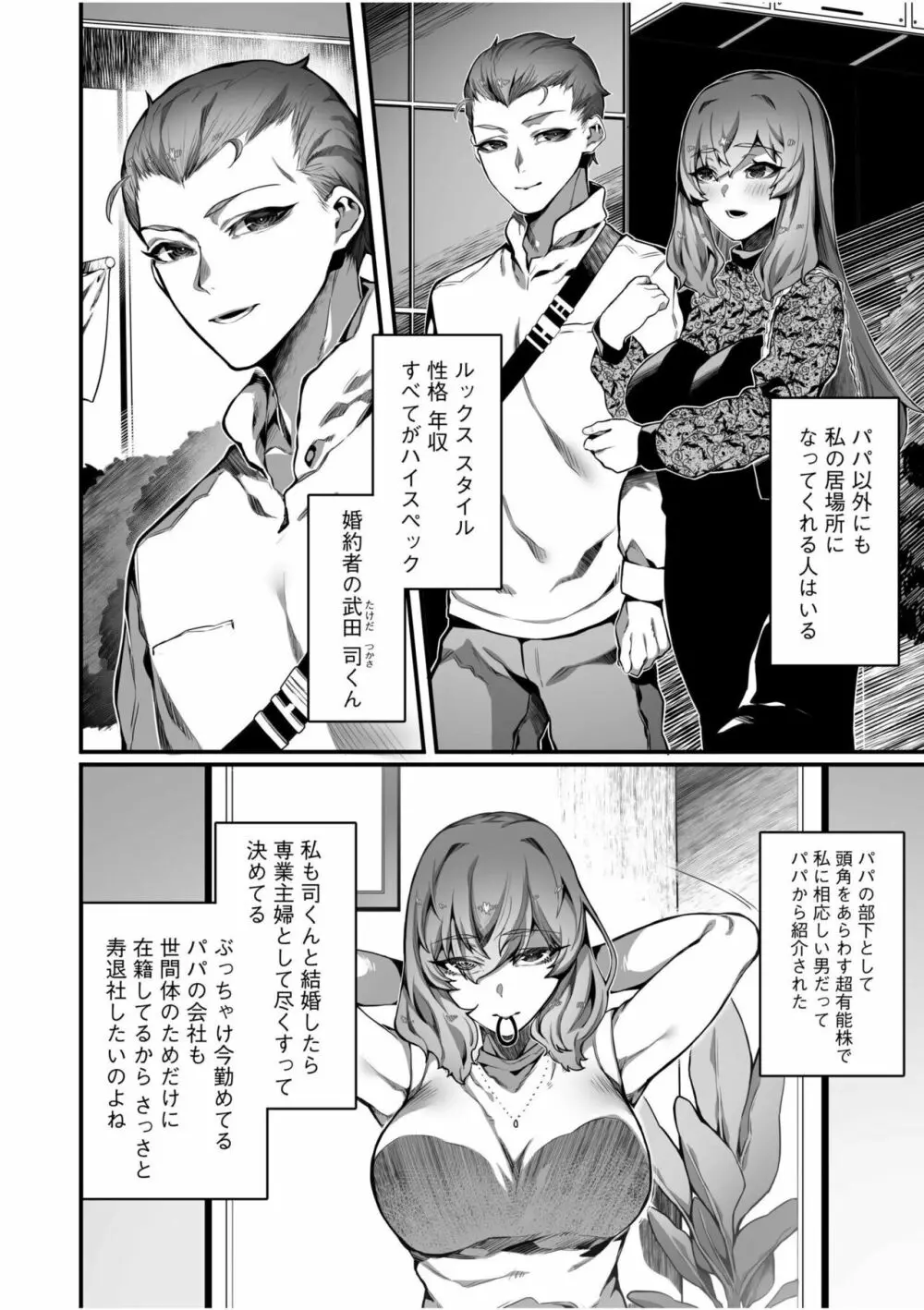 高飛車令嬢の堕とし方 1 Page.6