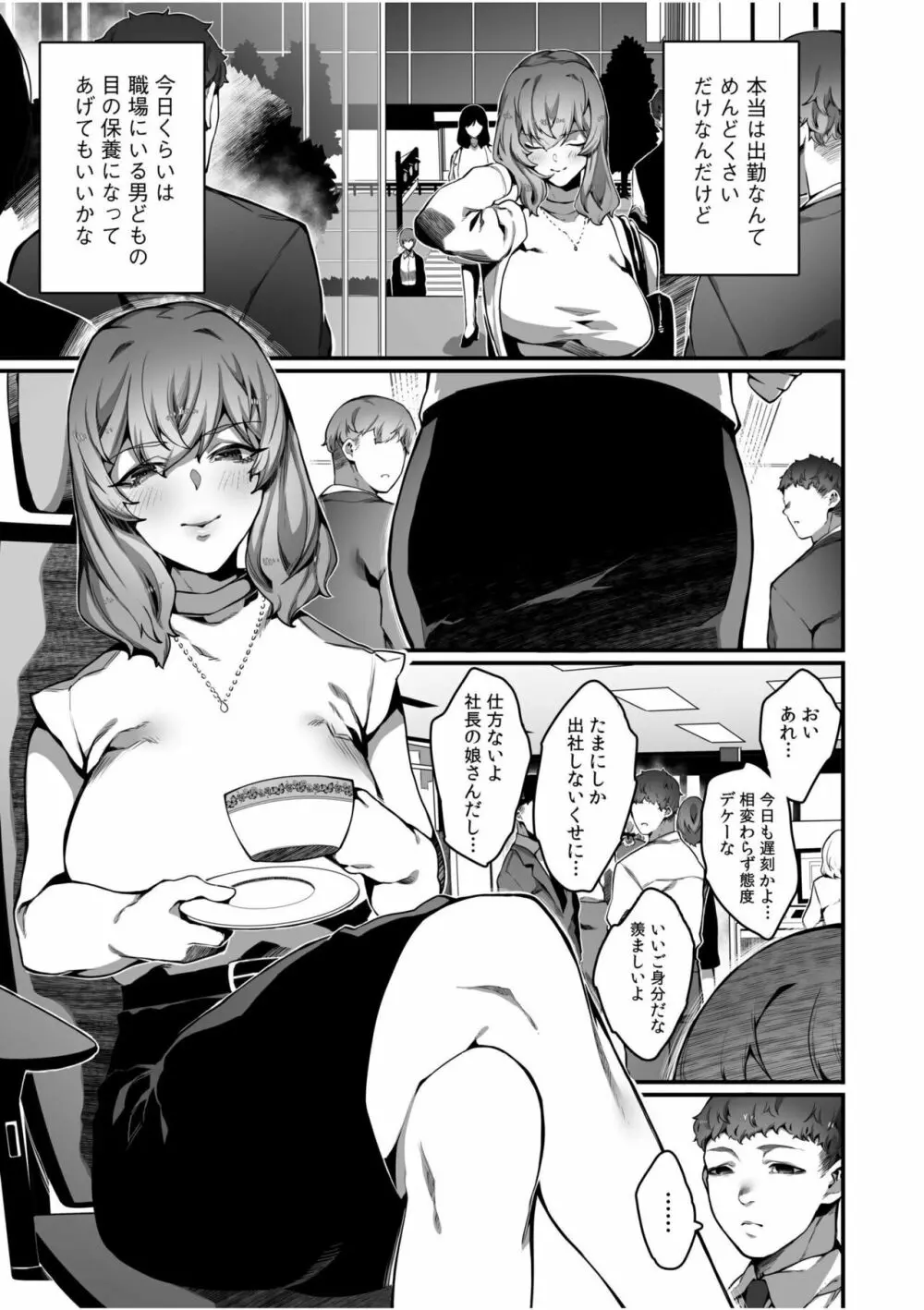 高飛車令嬢の堕とし方 1 Page.7