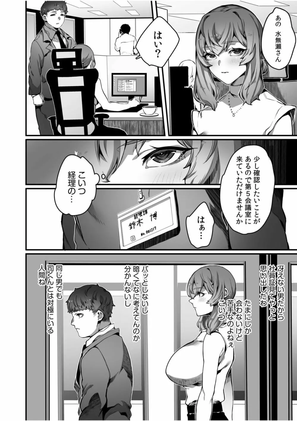 高飛車令嬢の堕とし方 1 Page.8