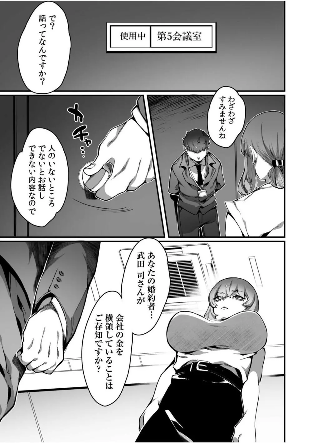 高飛車令嬢の堕とし方 1 Page.9