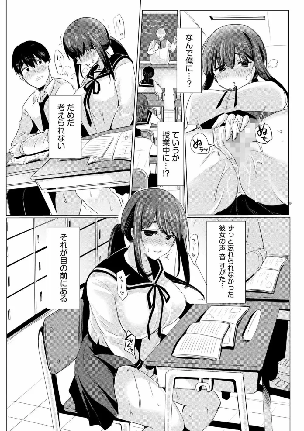 寝取られて、魅せられて。 1 Page.10