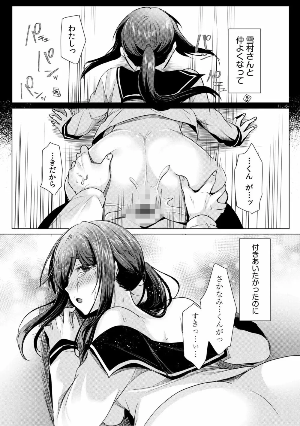 寝取られて、魅せられて。 1 Page.18