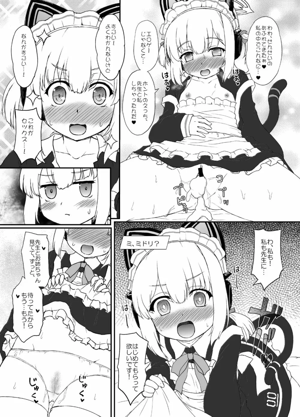 メイド開発部日誌 Page.14