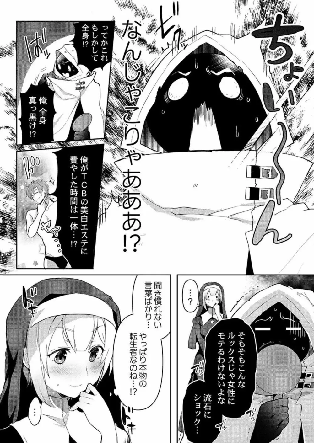 異世界ジゴロ～転生先で女性向け風俗店はじめました～ 1 Page.10