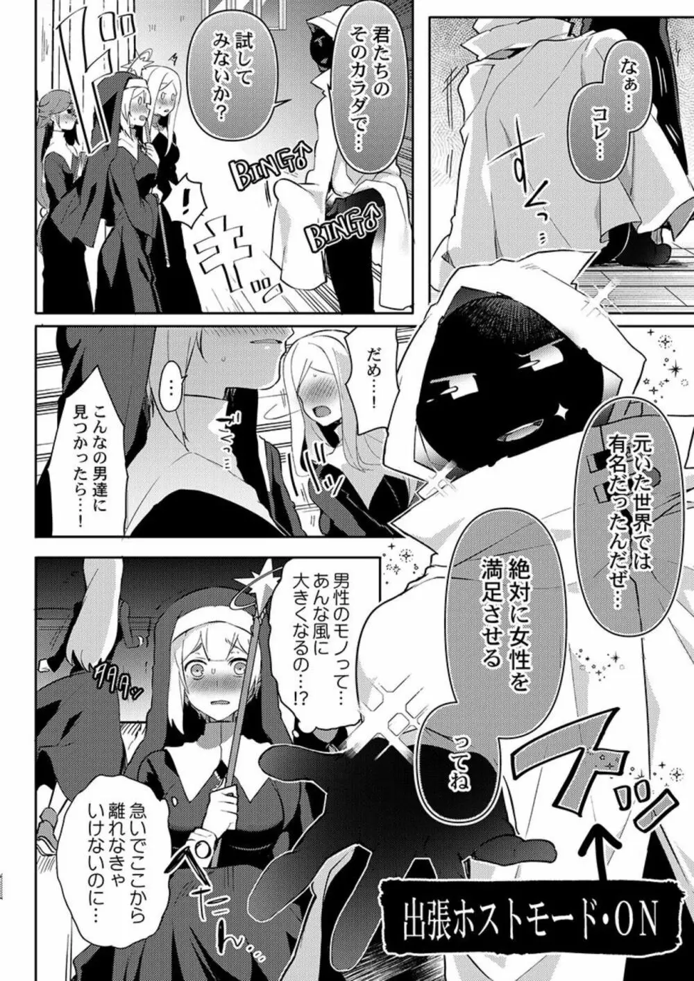 異世界ジゴロ～転生先で女性向け風俗店はじめました～ 1 Page.14