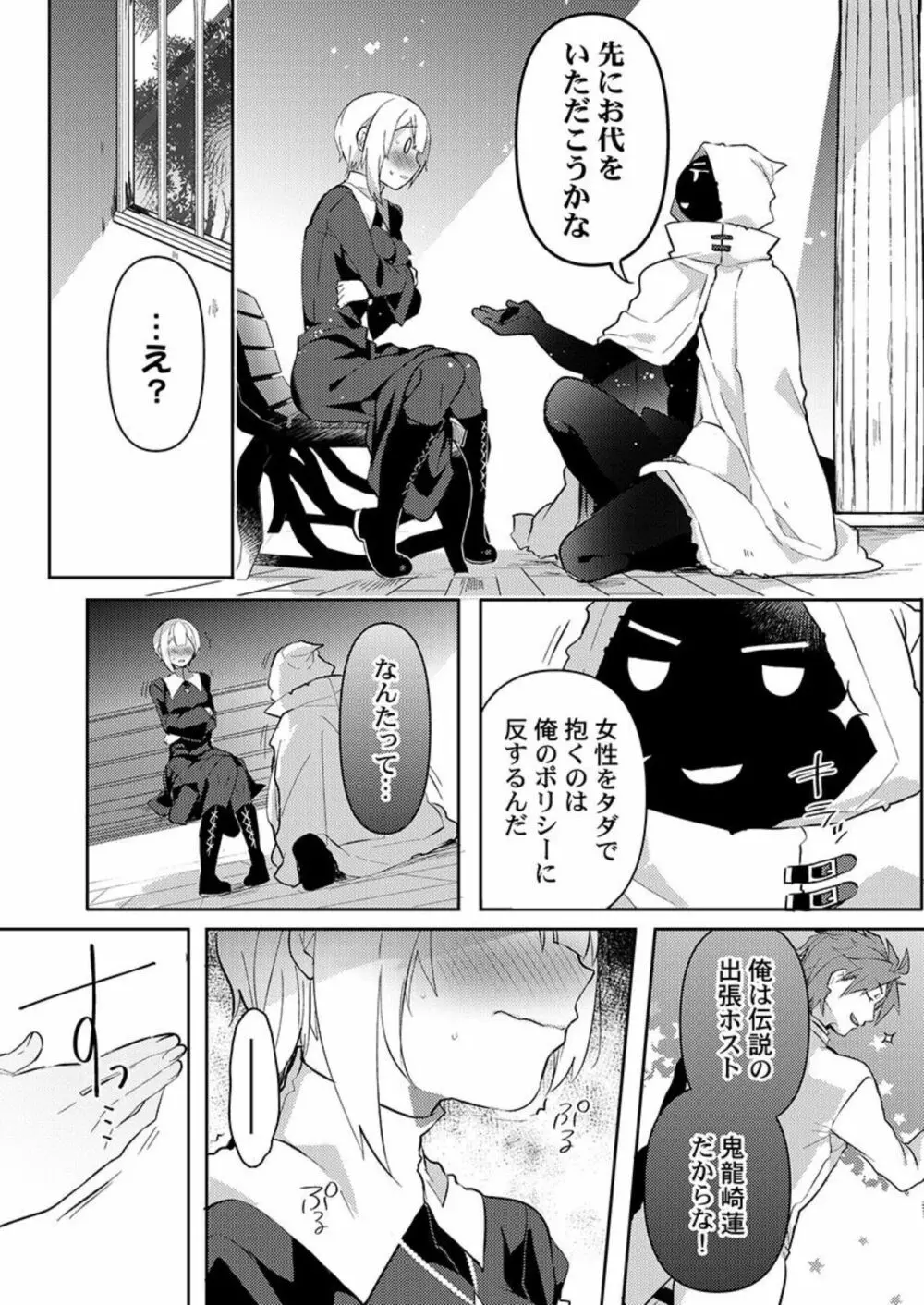 異世界ジゴロ～転生先で女性向け風俗店はじめました～ 1 Page.23