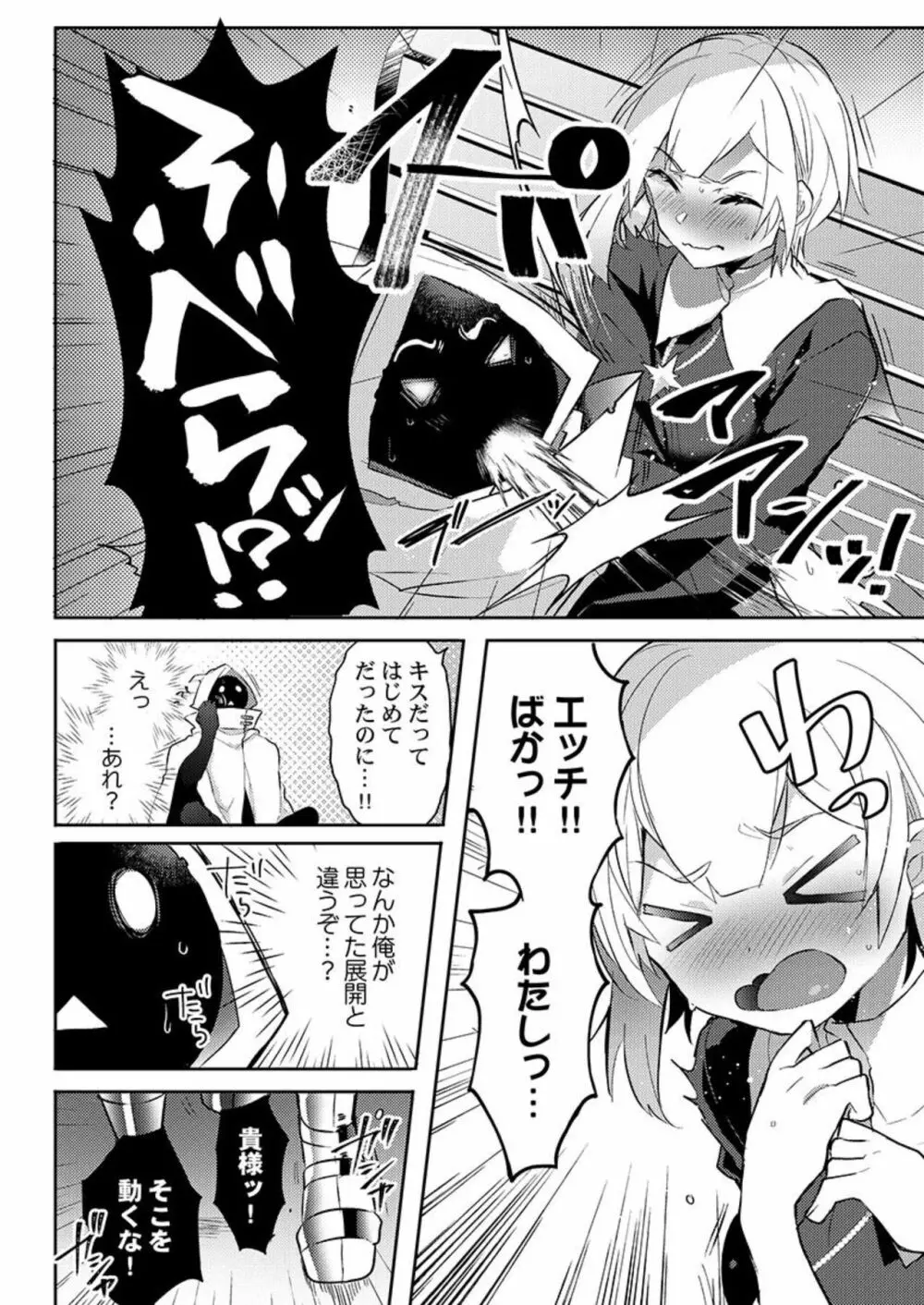 異世界ジゴロ～転生先で女性向け風俗店はじめました～ 1 Page.24