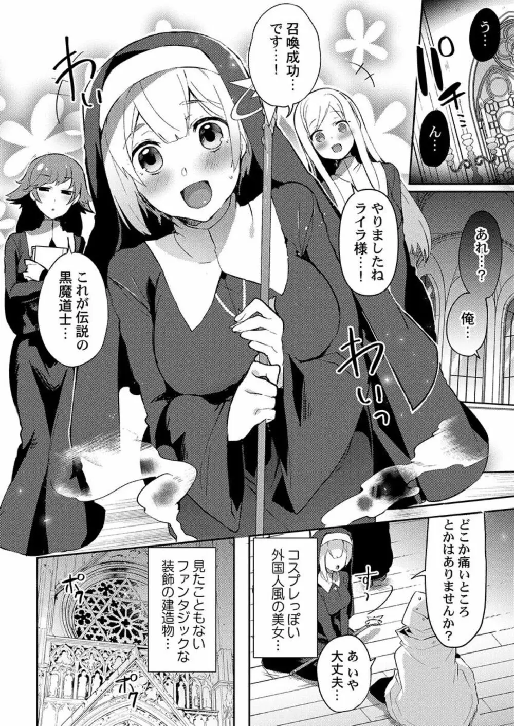 異世界ジゴロ～転生先で女性向け風俗店はじめました～ 1 Page.8