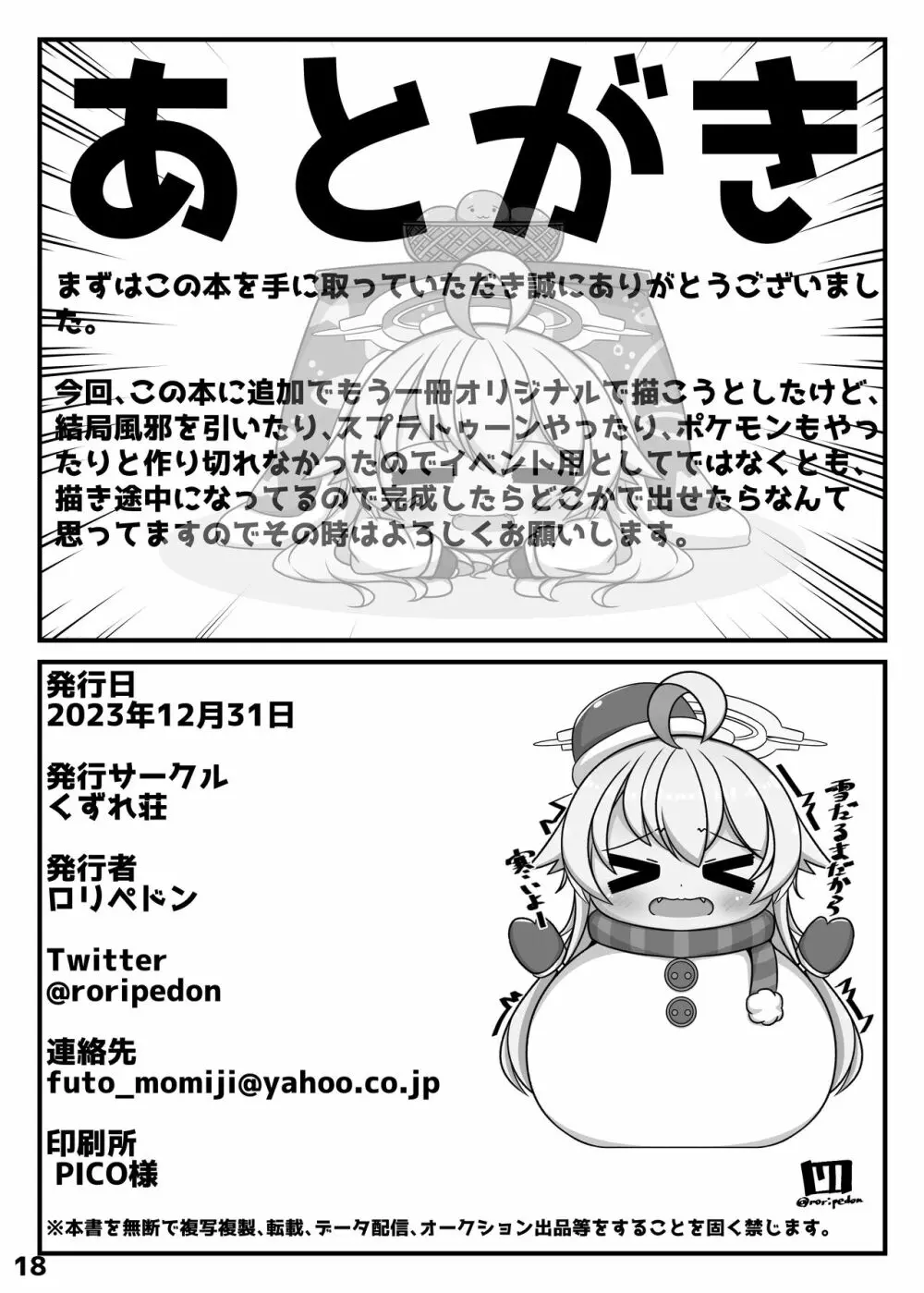 先生、私をオナホにしていいよ Page.17