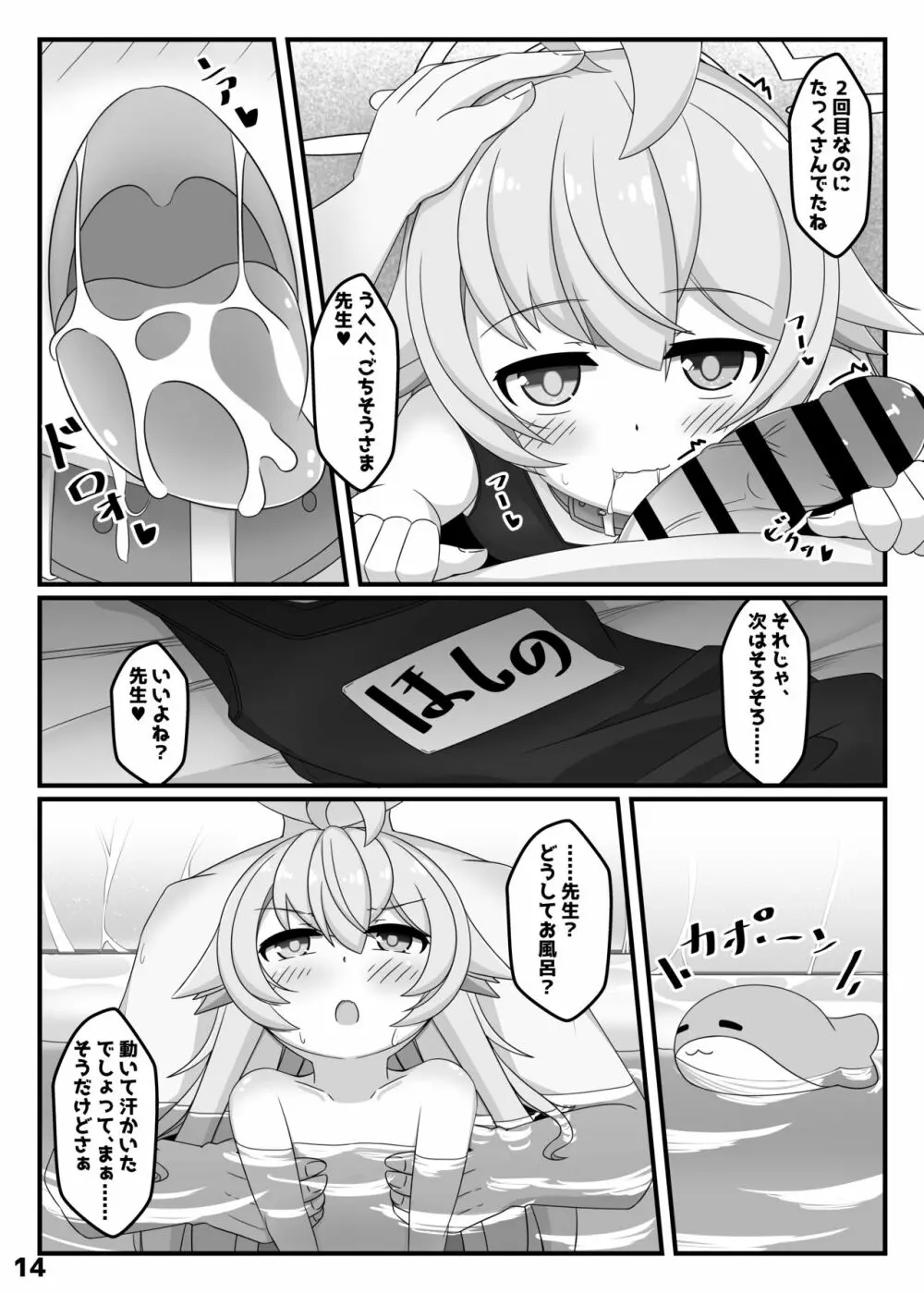 ぶるあかホシノとえっちぶっく Page.13