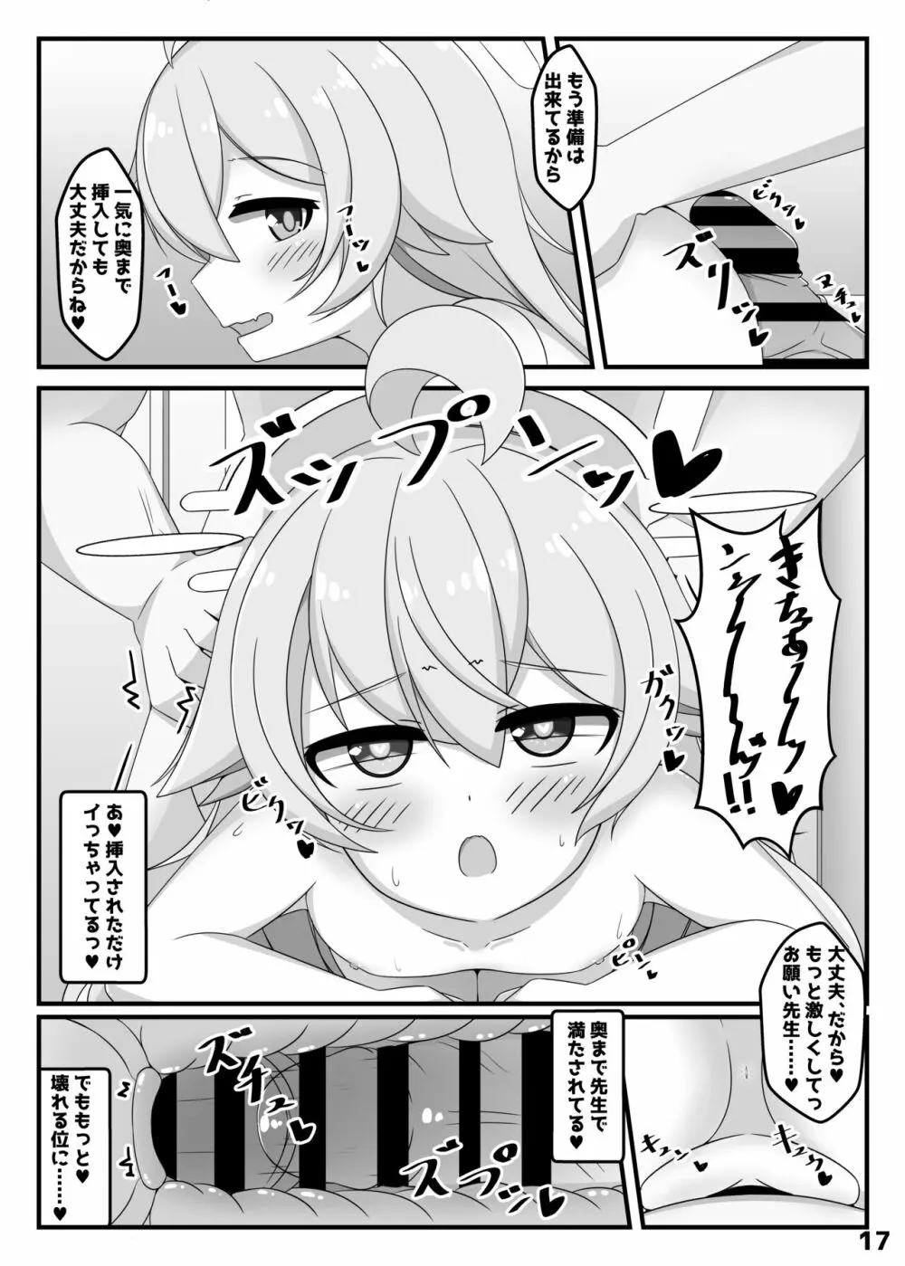 ぶるあかホシノとえっちぶっく Page.16