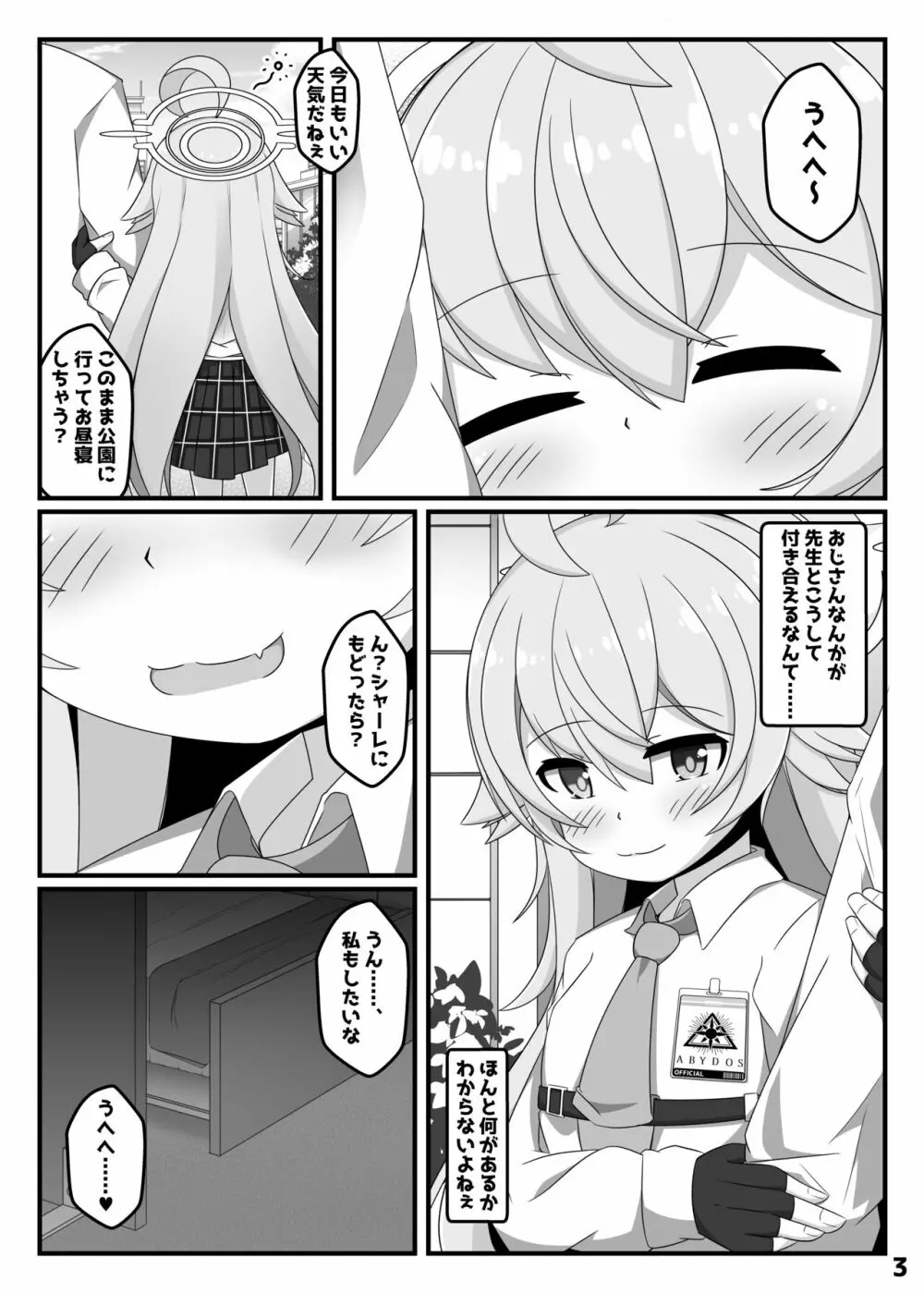 ぶるあかホシノとえっちぶっく Page.2