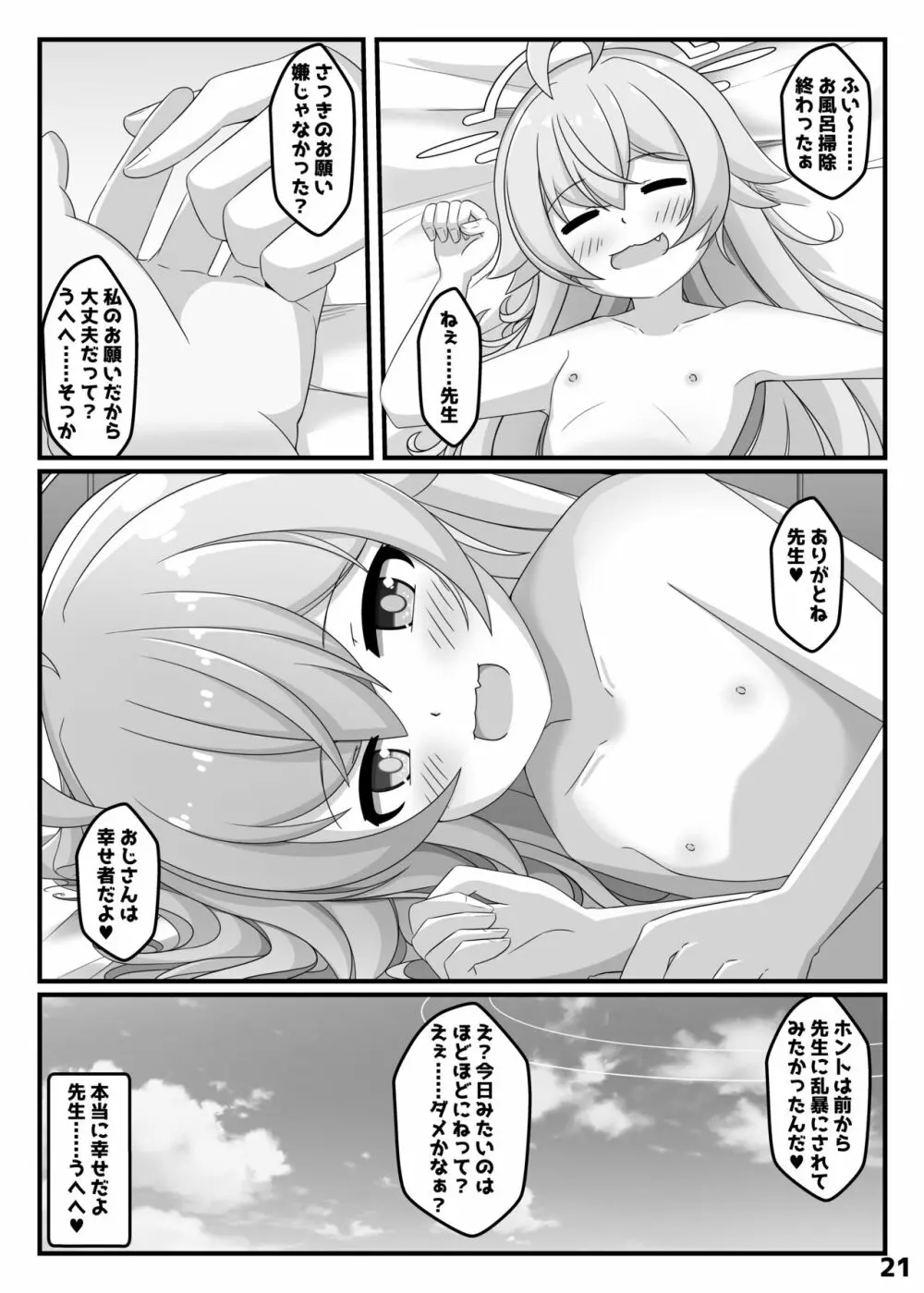 ぶるあかホシノとえっちぶっく Page.20