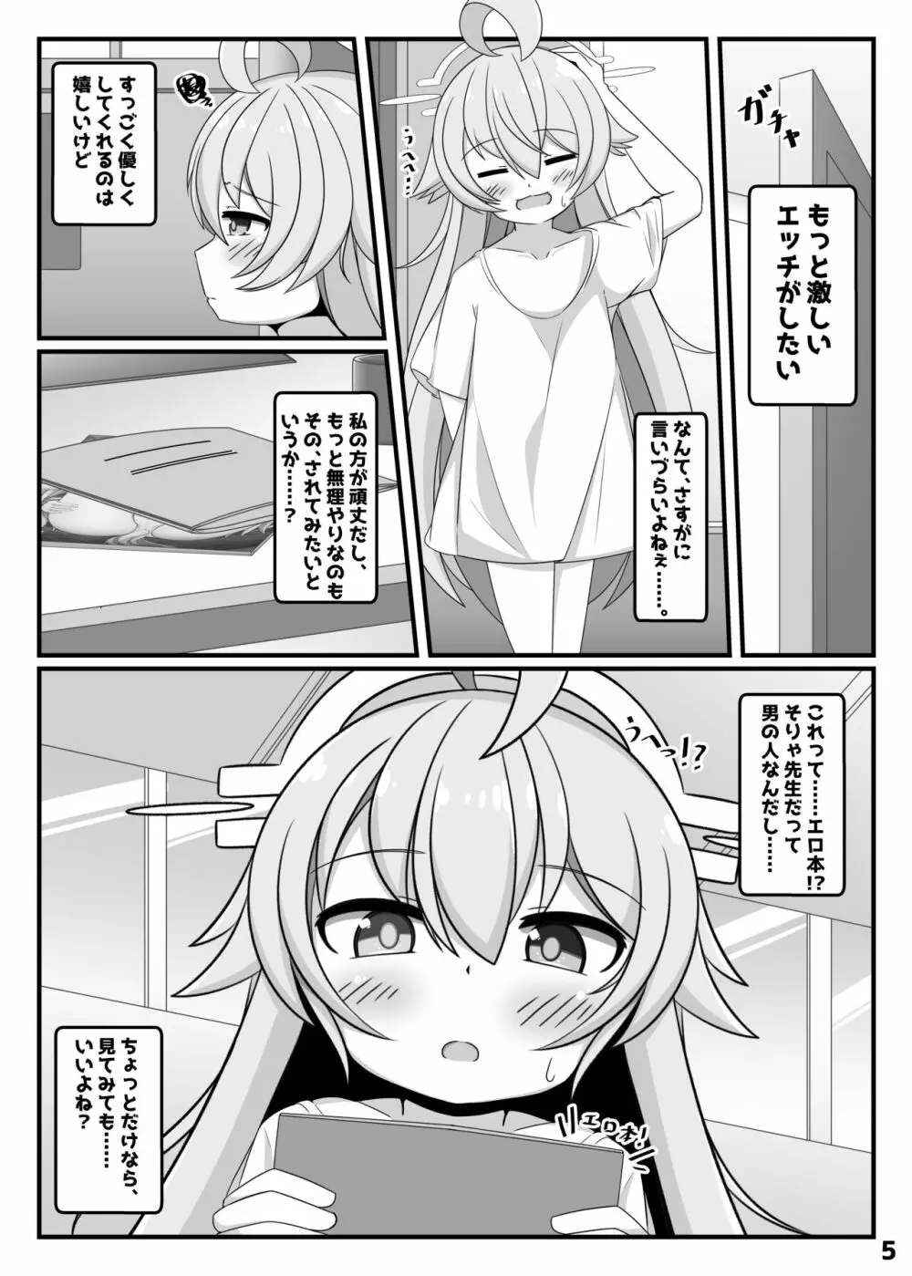 ぶるあかホシノとえっちぶっく Page.4