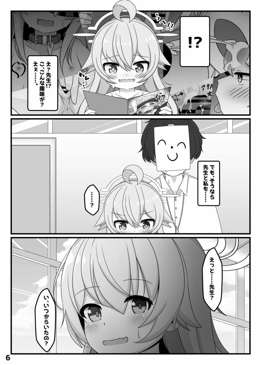 ぶるあかホシノとえっちぶっく Page.5