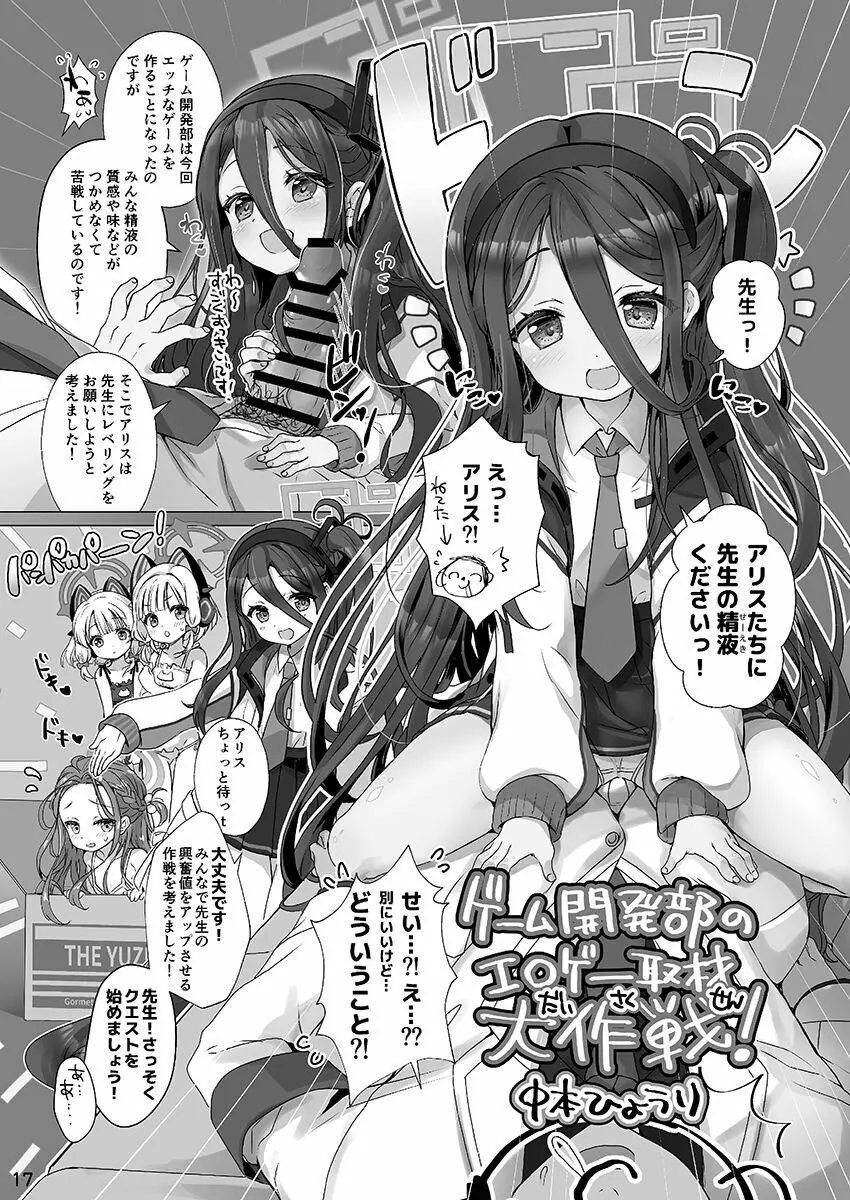 先生!いっぱい精液いただきます! Page.16