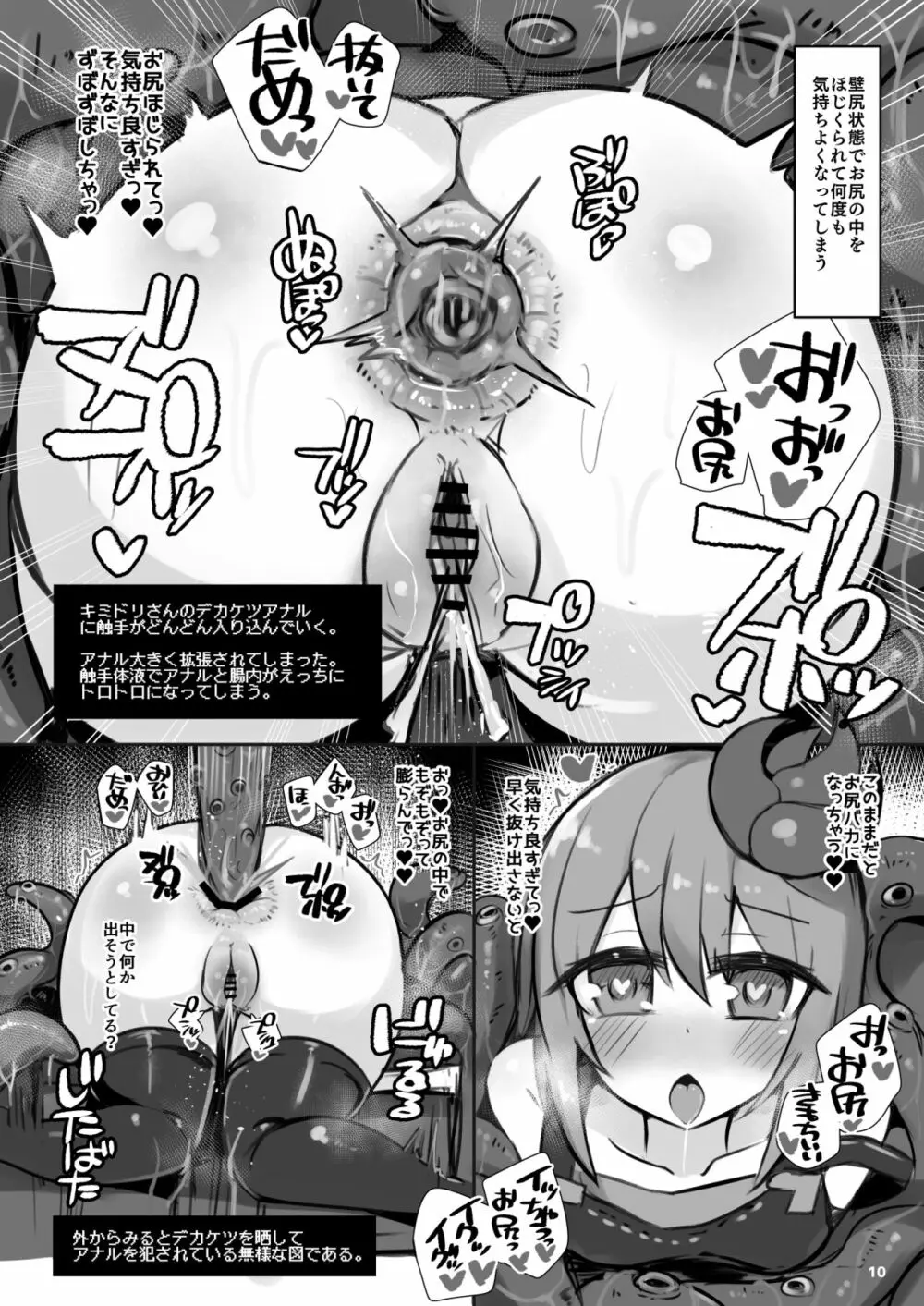 えっちに夢中なキミドリさん6 Page.11