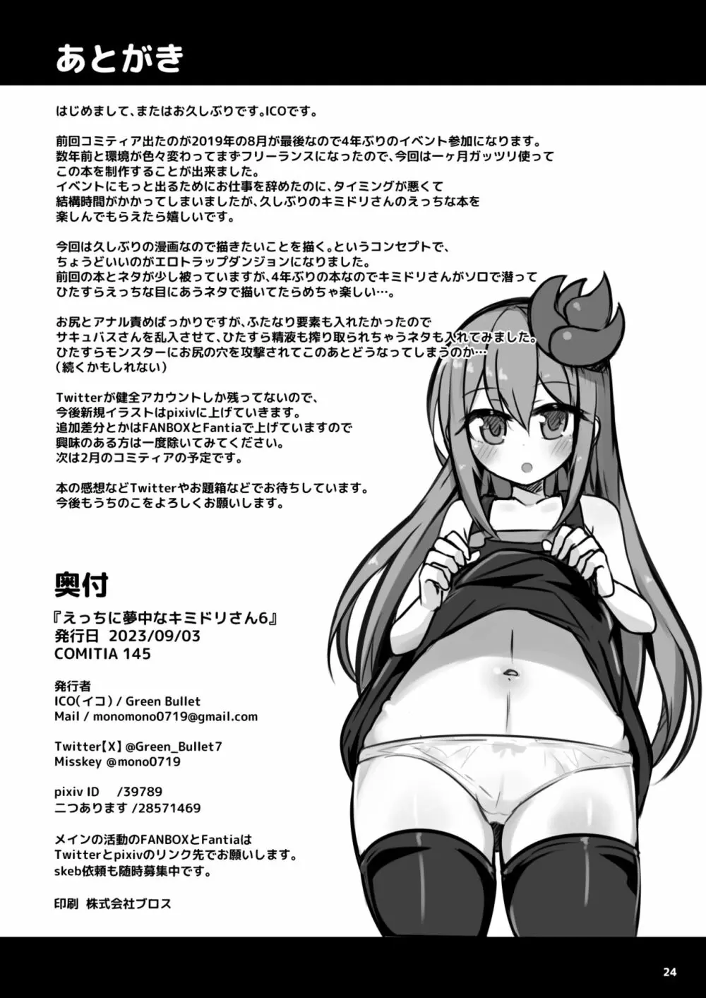 えっちに夢中なキミドリさん6 Page.25