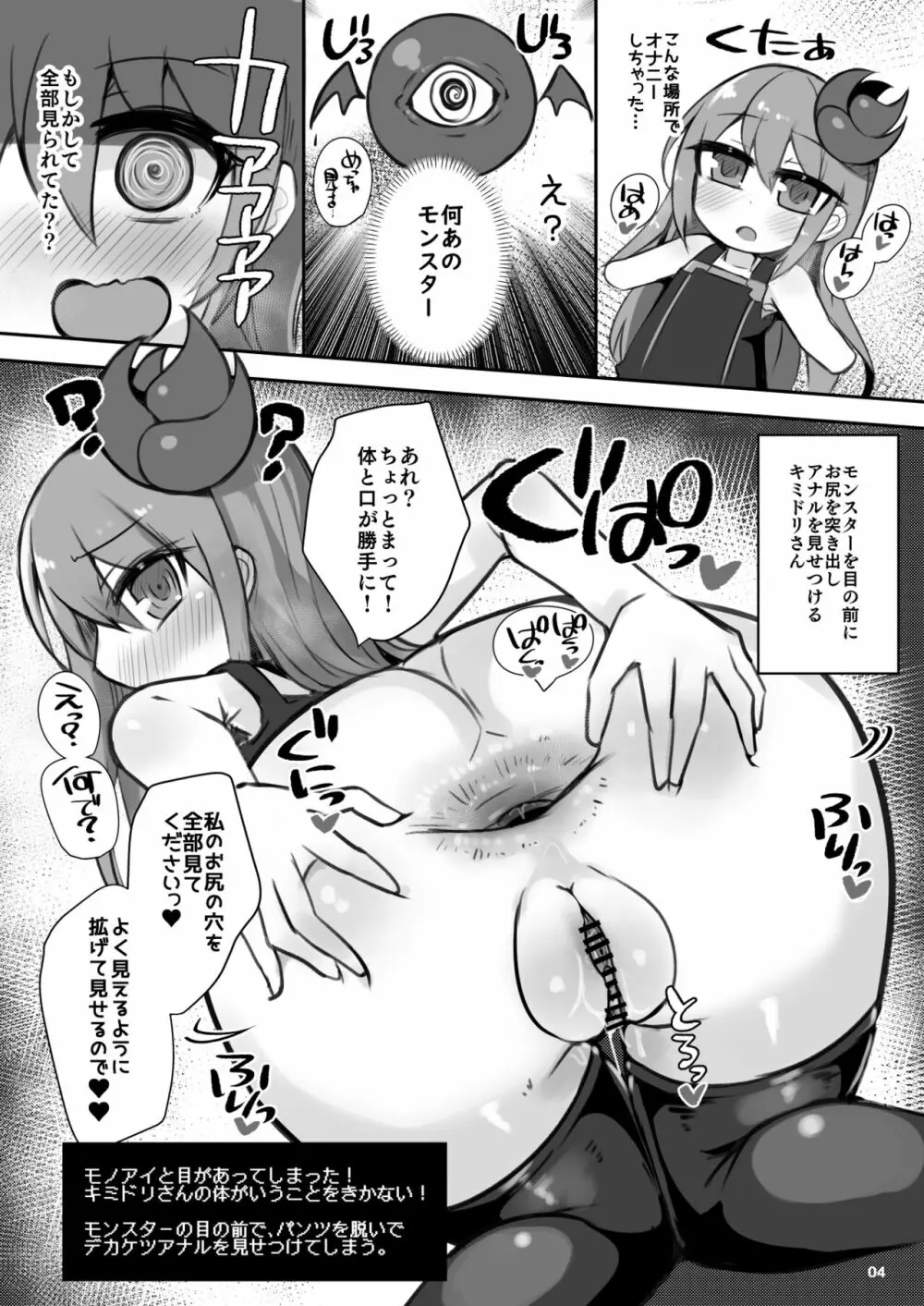 えっちに夢中なキミドリさん6 Page.5