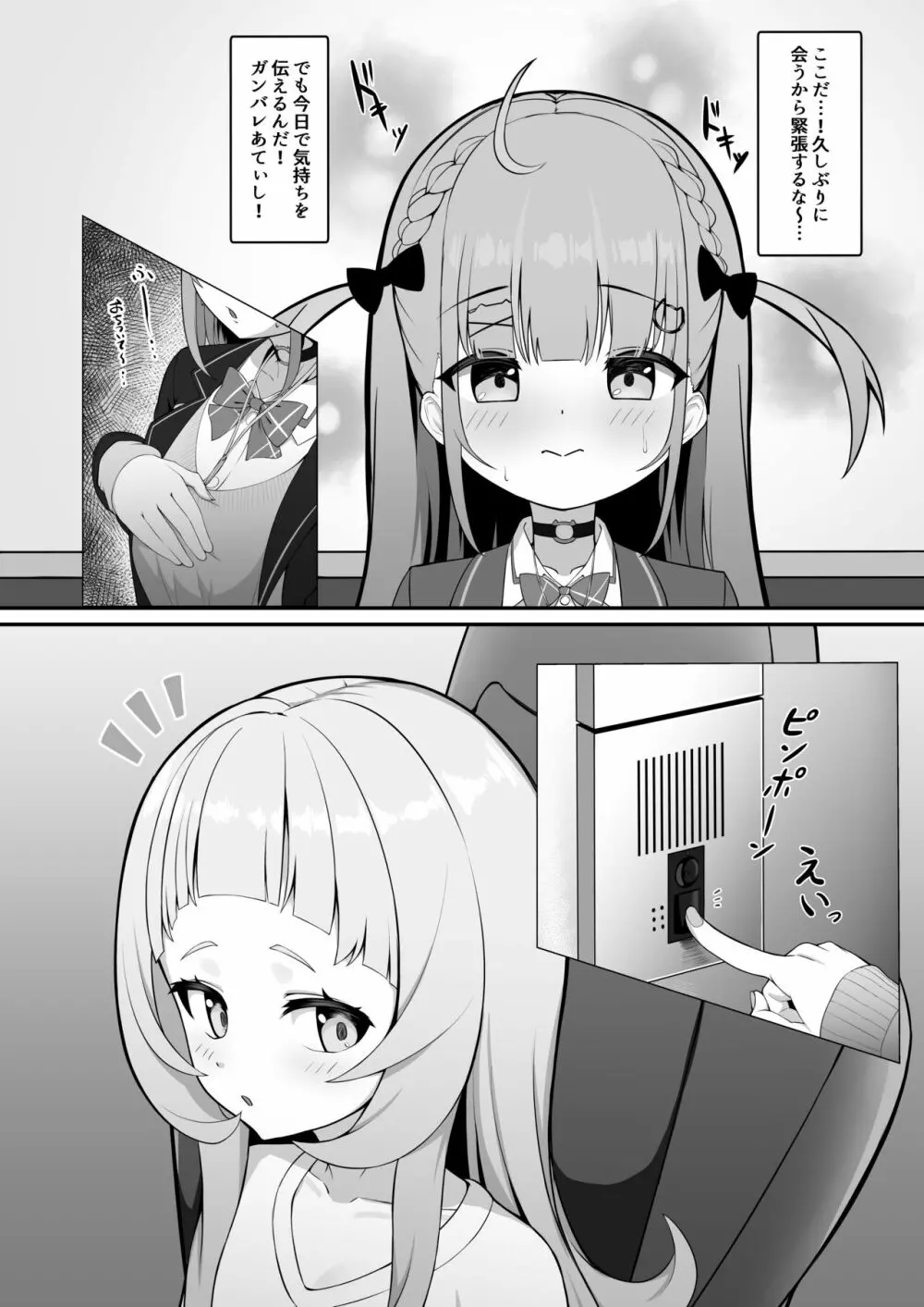 あてぃし、シオンちゃんのことすきすぎっ♥ Page.4