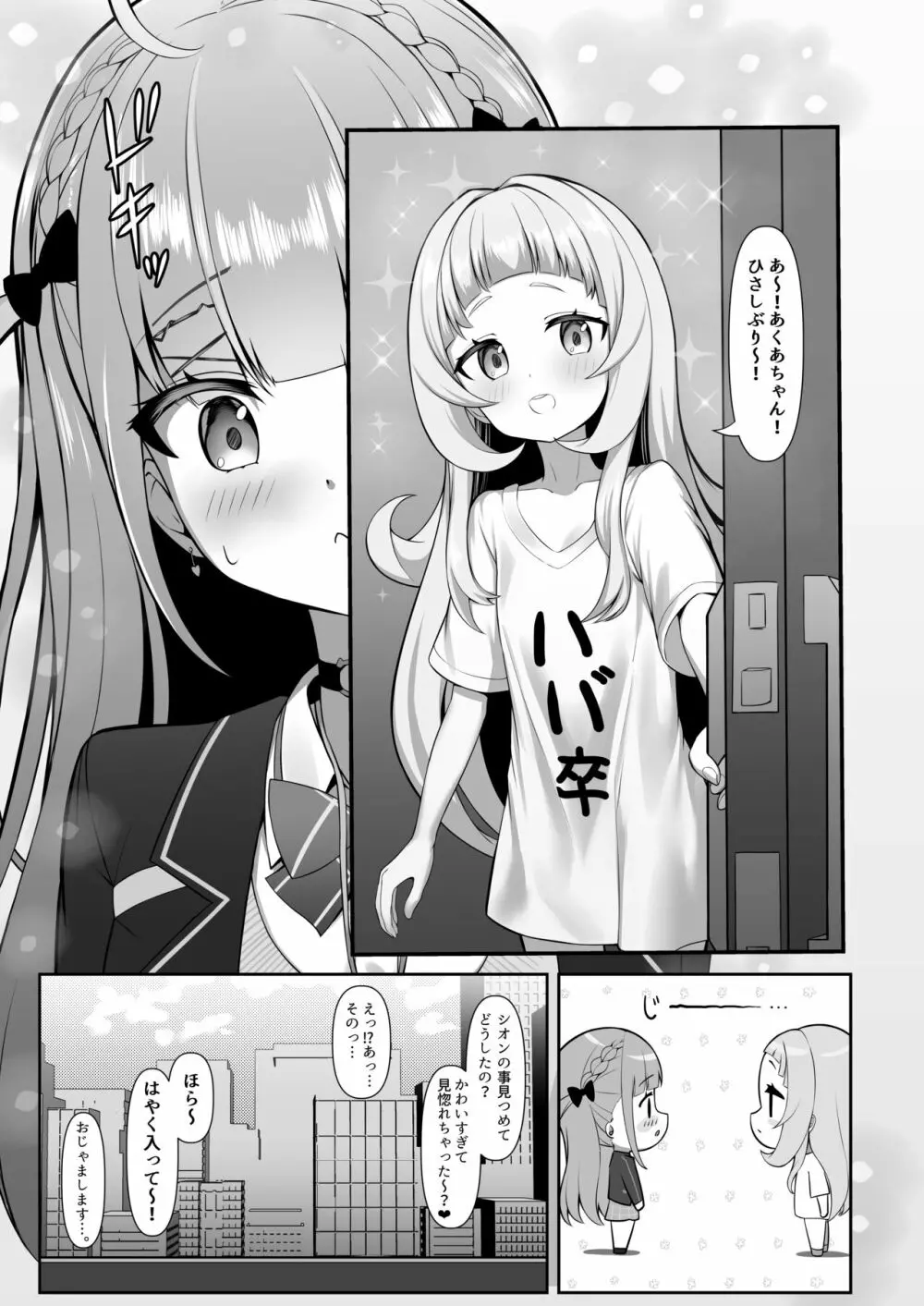 あてぃし、シオンちゃんのことすきすぎっ♥ Page.5