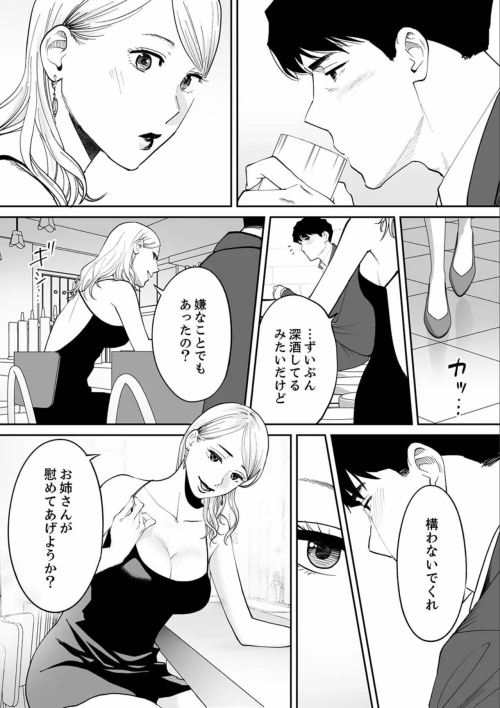 「夫の部下にイかされちゃう…」抗えず感じてしまう不倫妻 18 Page.11