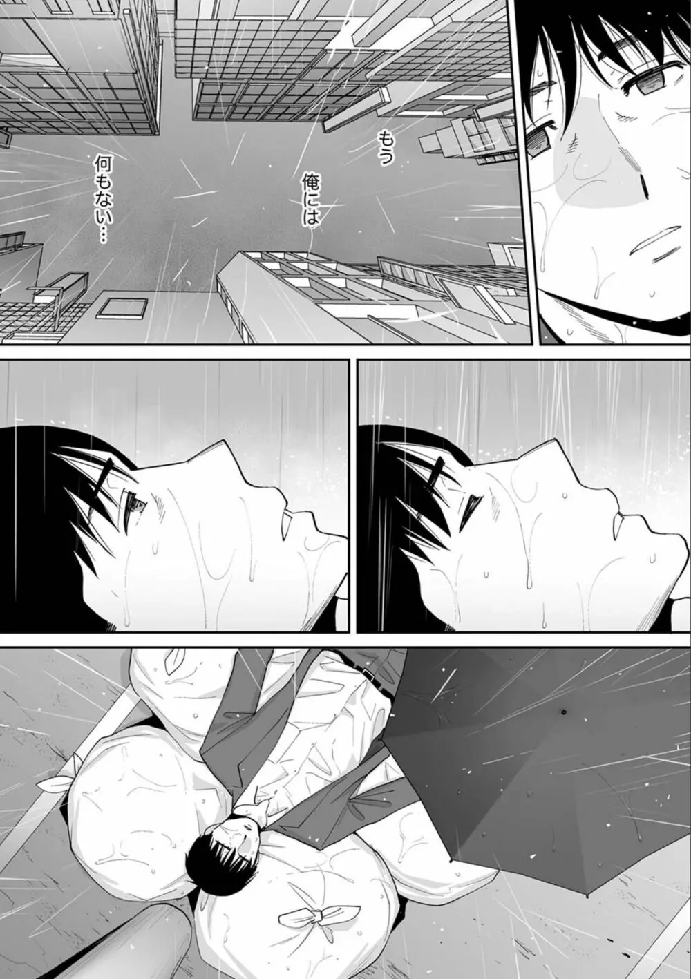 「夫の部下にイかされちゃう…」抗えず感じてしまう不倫妻 18 Page.14