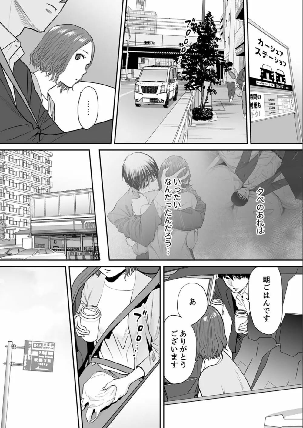 「夫の部下にイかされちゃう…」抗えず感じてしまう不倫妻 18 Page.21