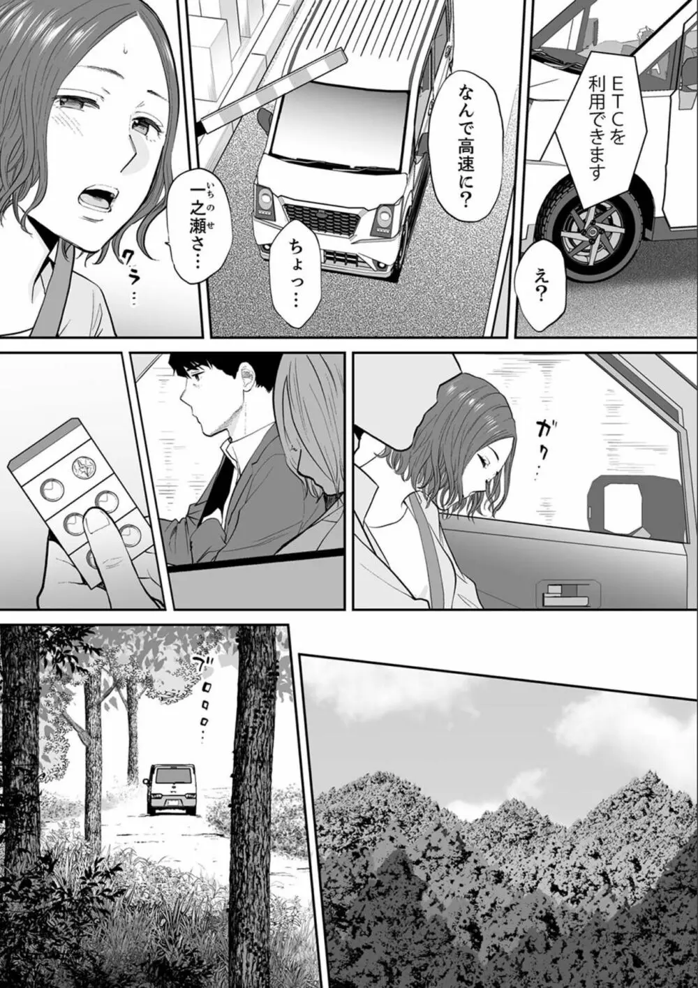 「夫の部下にイかされちゃう…」抗えず感じてしまう不倫妻 18 Page.22