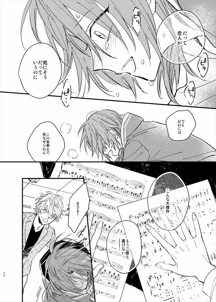 うつくしい名前 Page.10