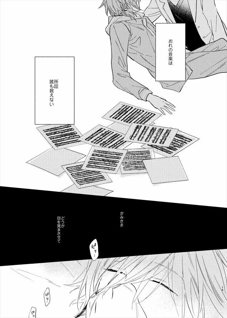 うつくしい名前 Page.13