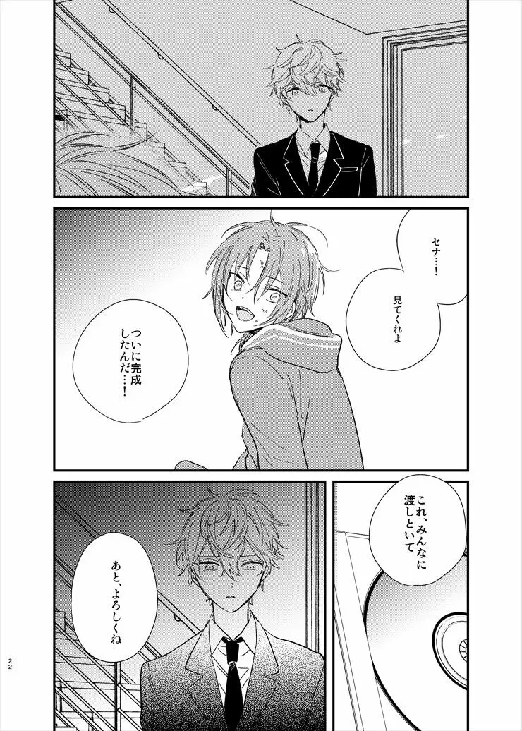 うつくしい名前 Page.20