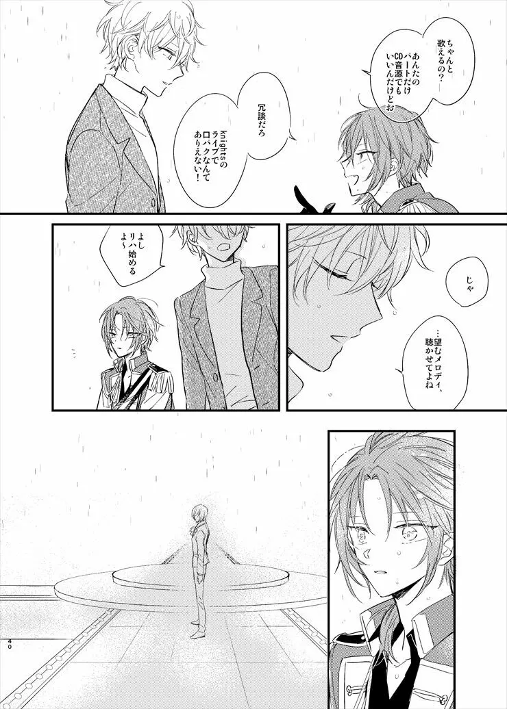 うつくしい名前 Page.38