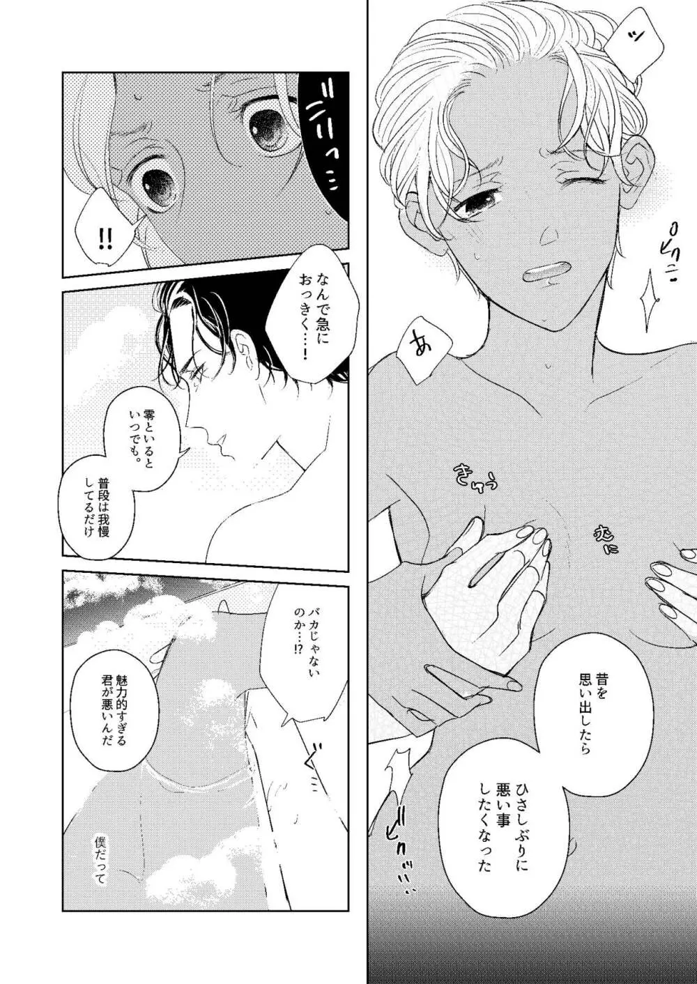 はつこい2006 Page.104