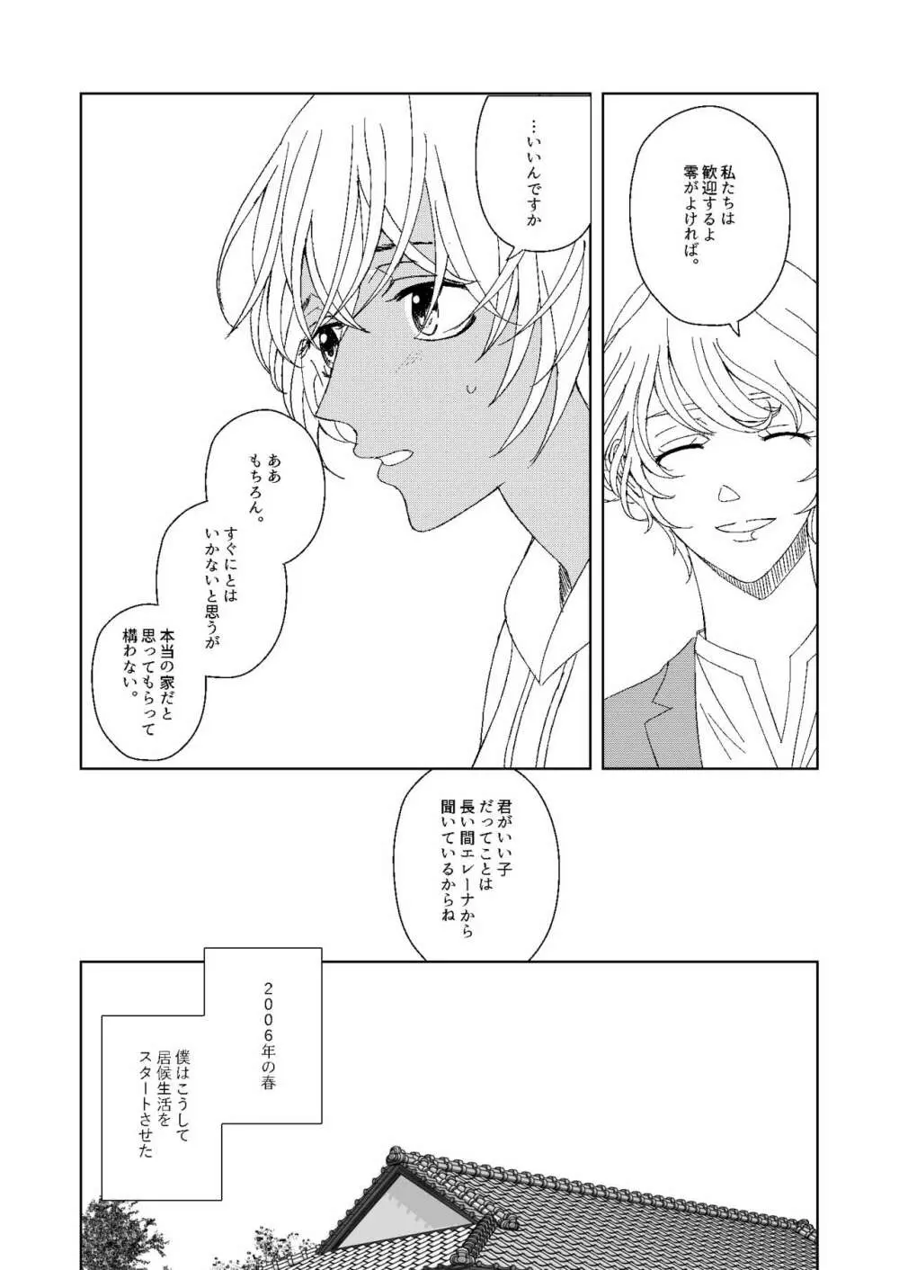 はつこい2006 Page.4