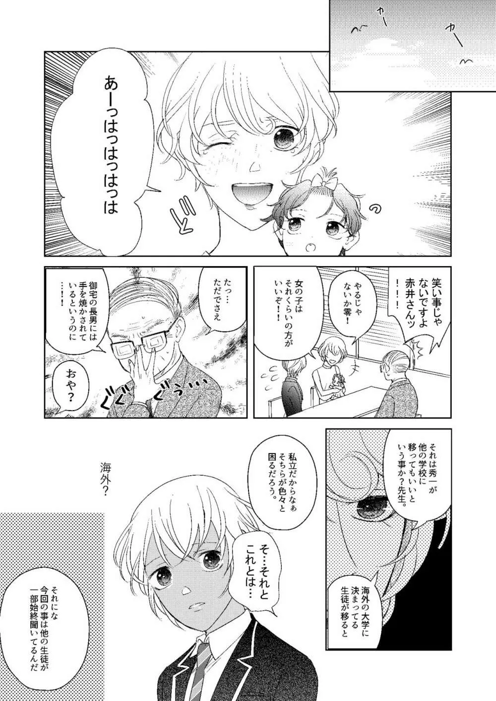 はつこい2006 Page.62