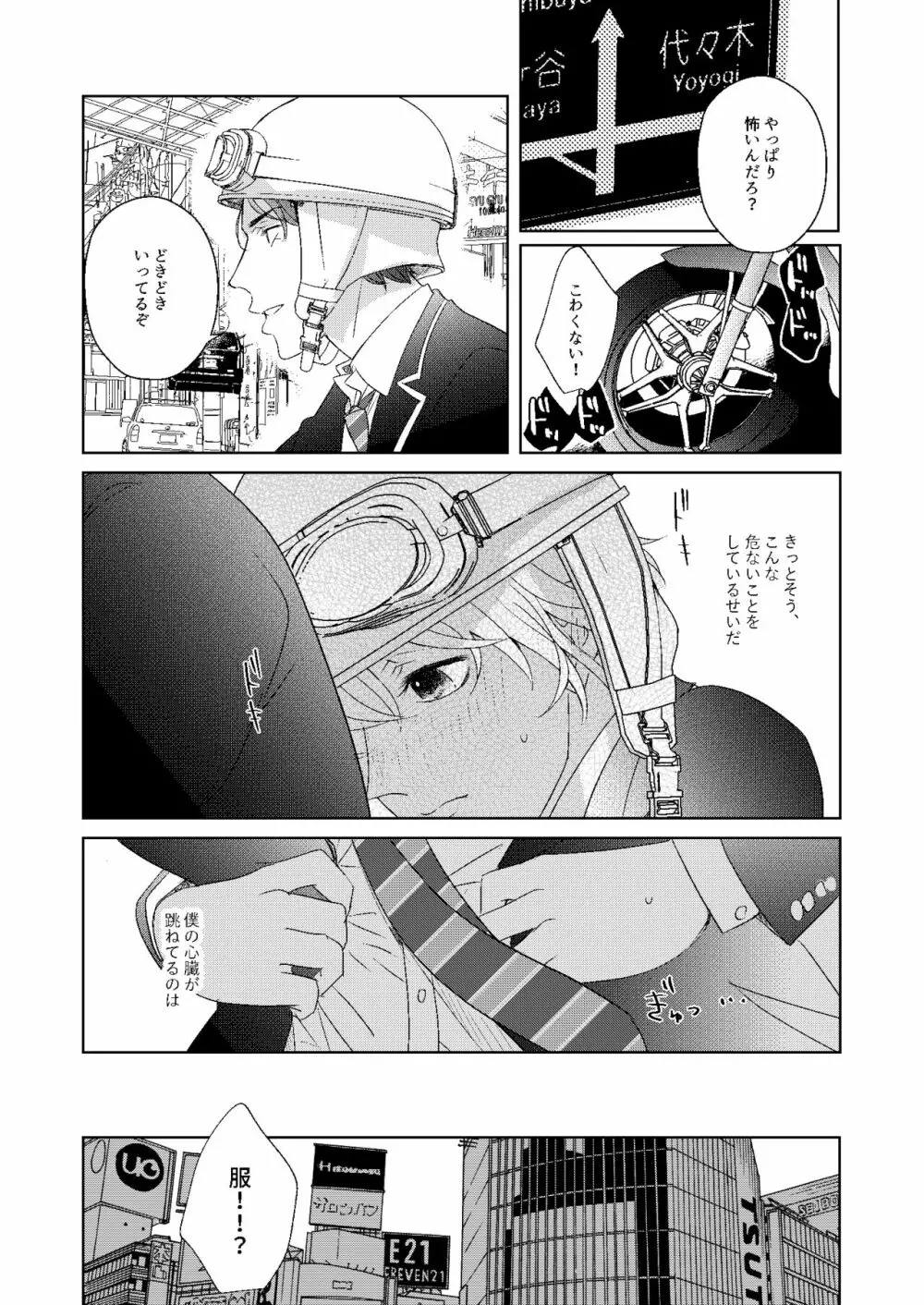 はつこい2006 Page.67