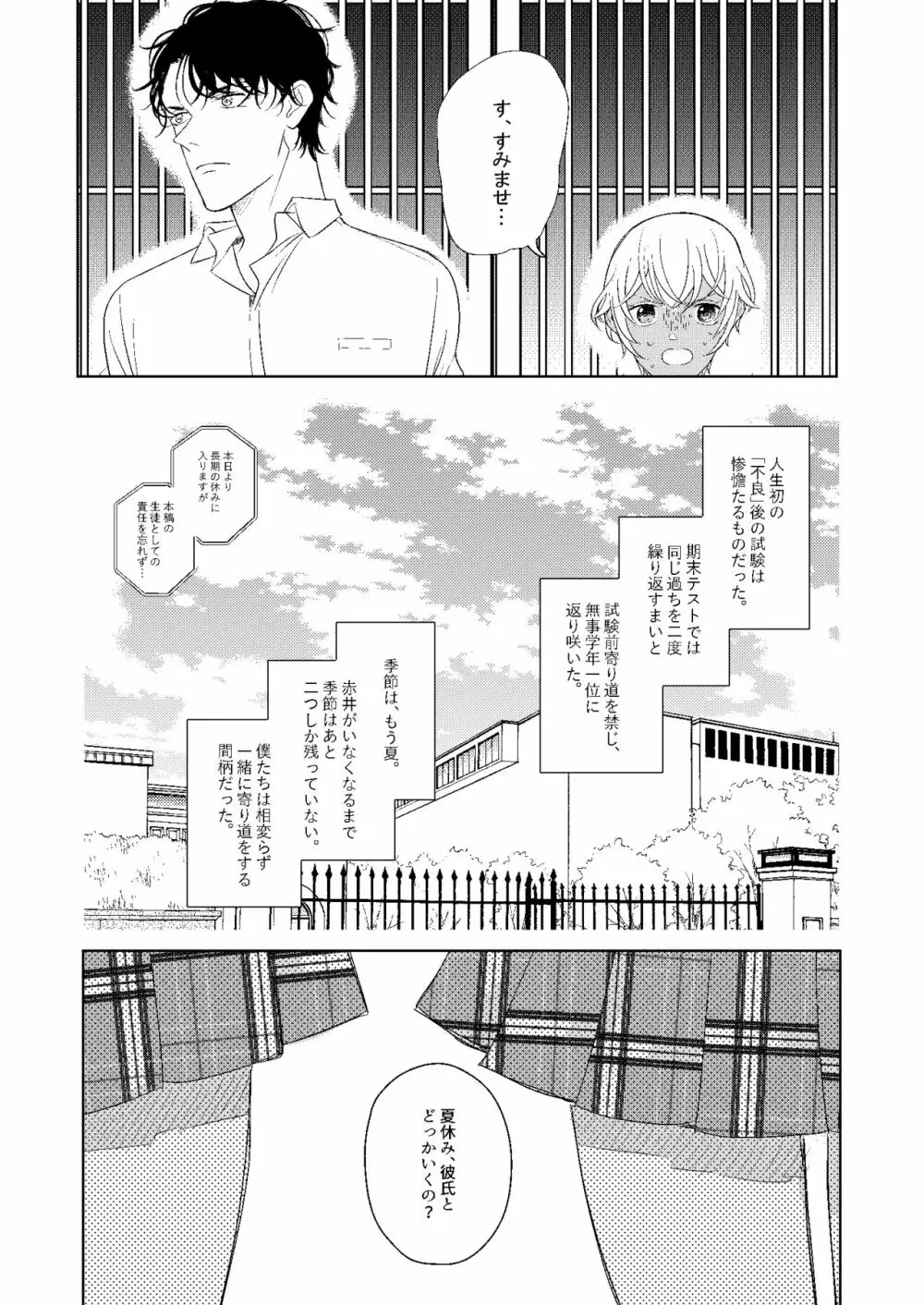 はつこい2006 Page.78