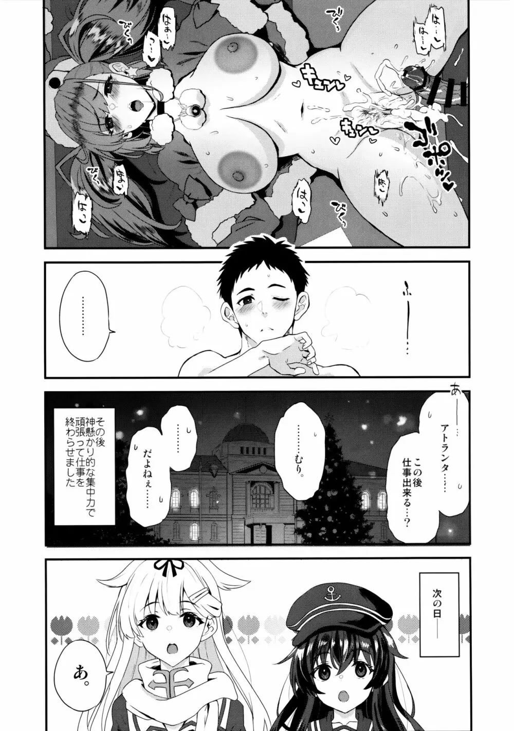 イ・ヴ・ラ・ン・タ Page.26