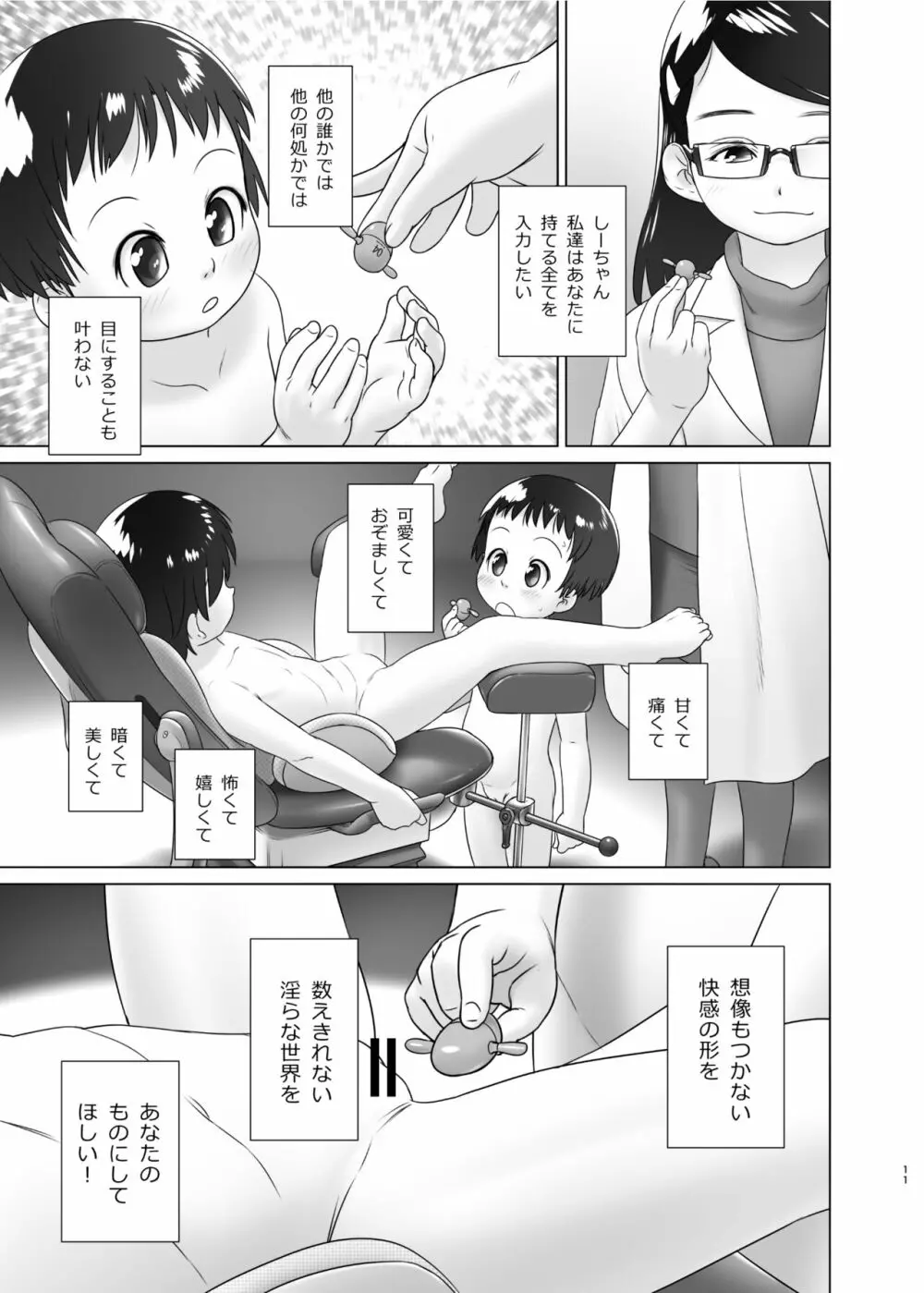 3歳からのおしっ子先生XI Page.10