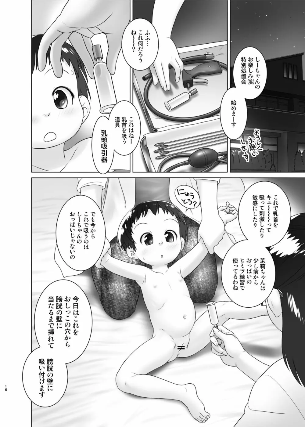 3歳からのおしっ子先生XI Page.15