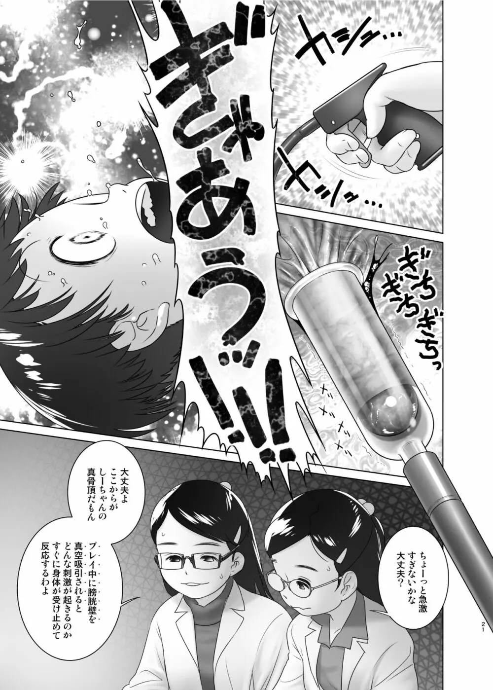 3歳からのおしっ子先生XI Page.20