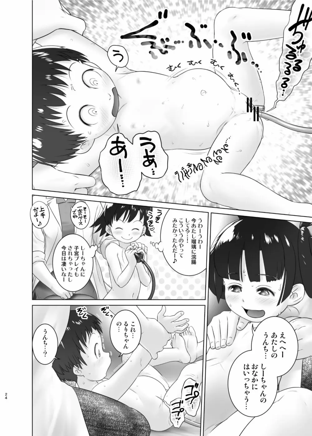 3歳からのおしっ子先生XI Page.23