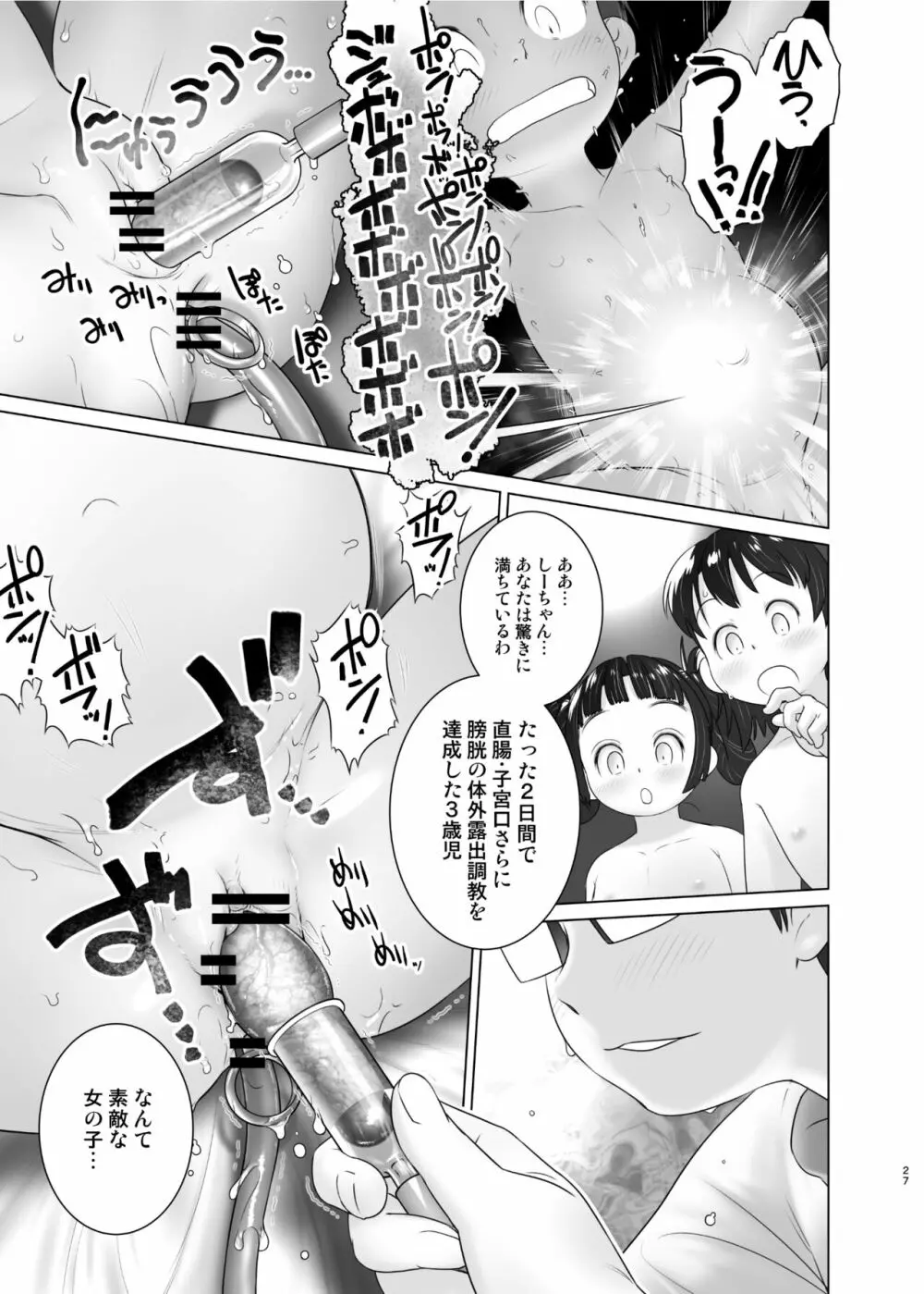 3歳からのおしっ子先生XI Page.26