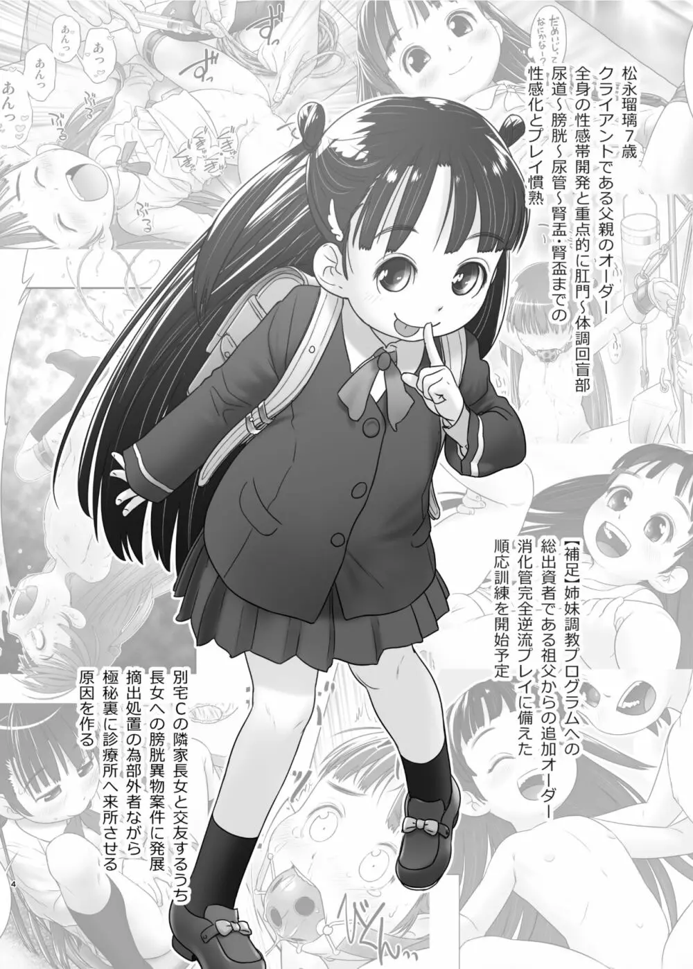 3歳からのおしっ子先生XI Page.3